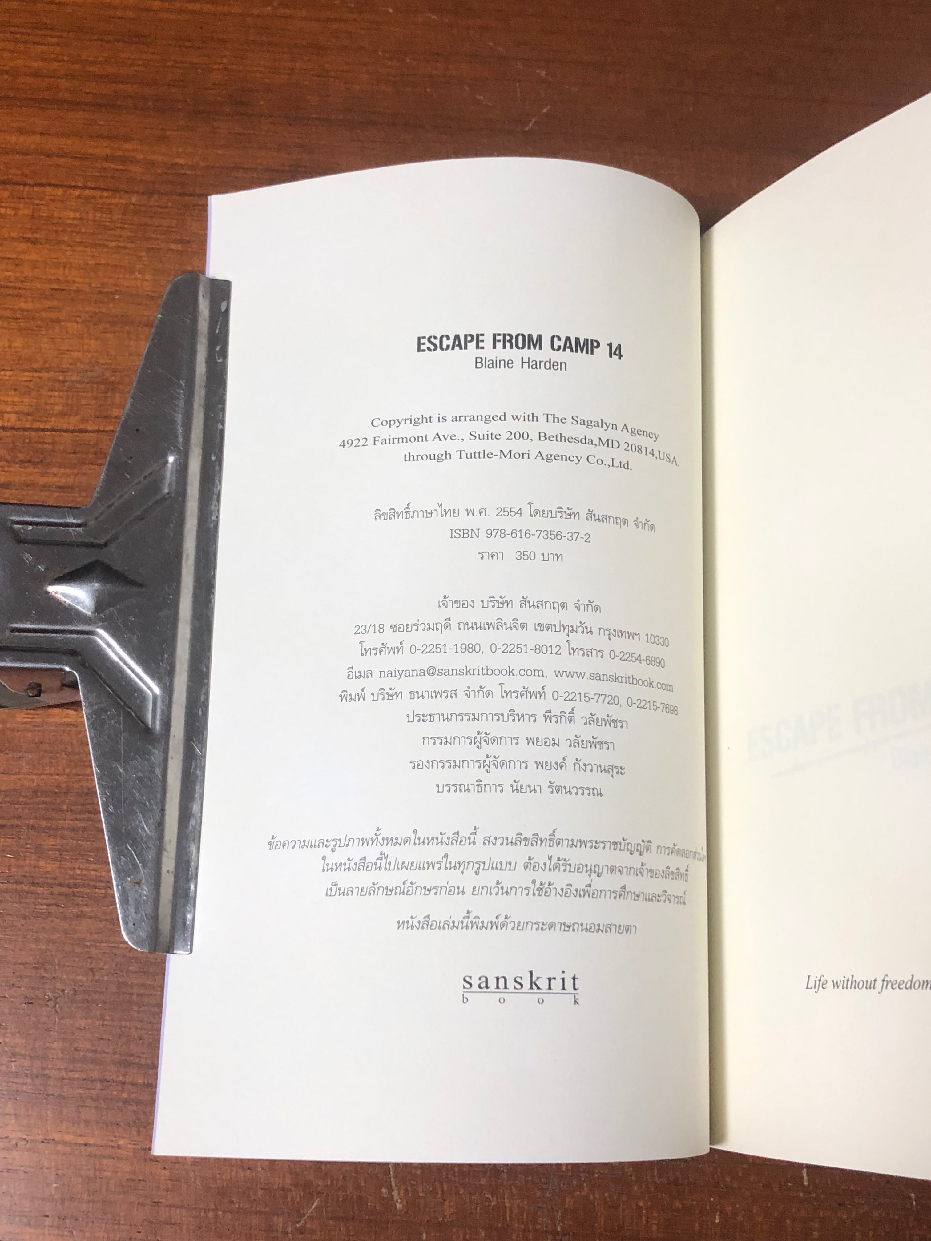 หนี เกาหลีเหนือ / เบลน ฮาร์เดน