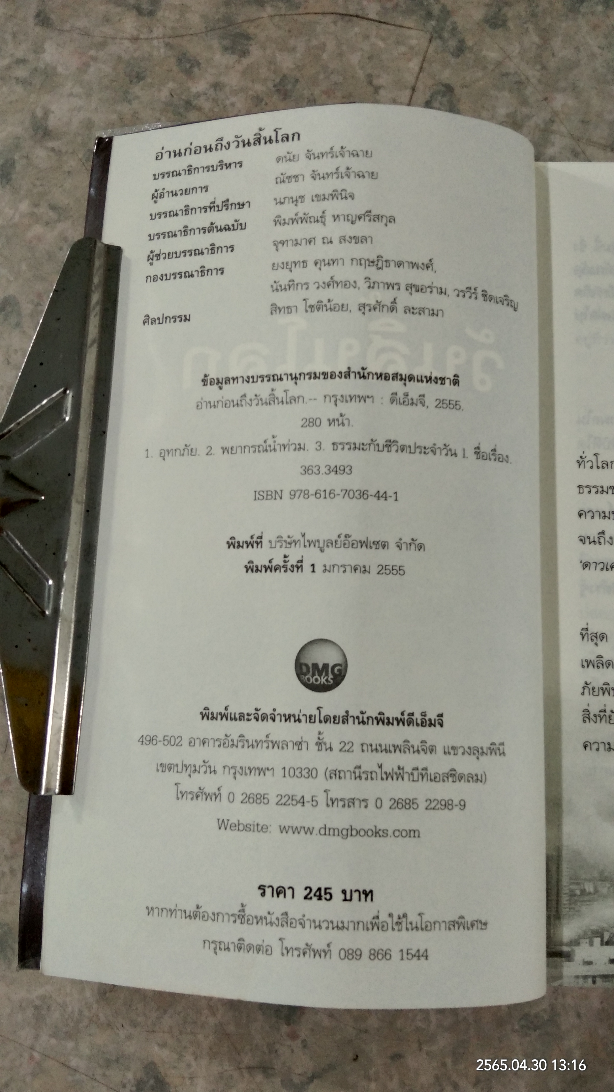 อ่านก่อนถึงวันสิ้นโลก / ยุวพุทธิกสมาคมแห่งประเทศไทย