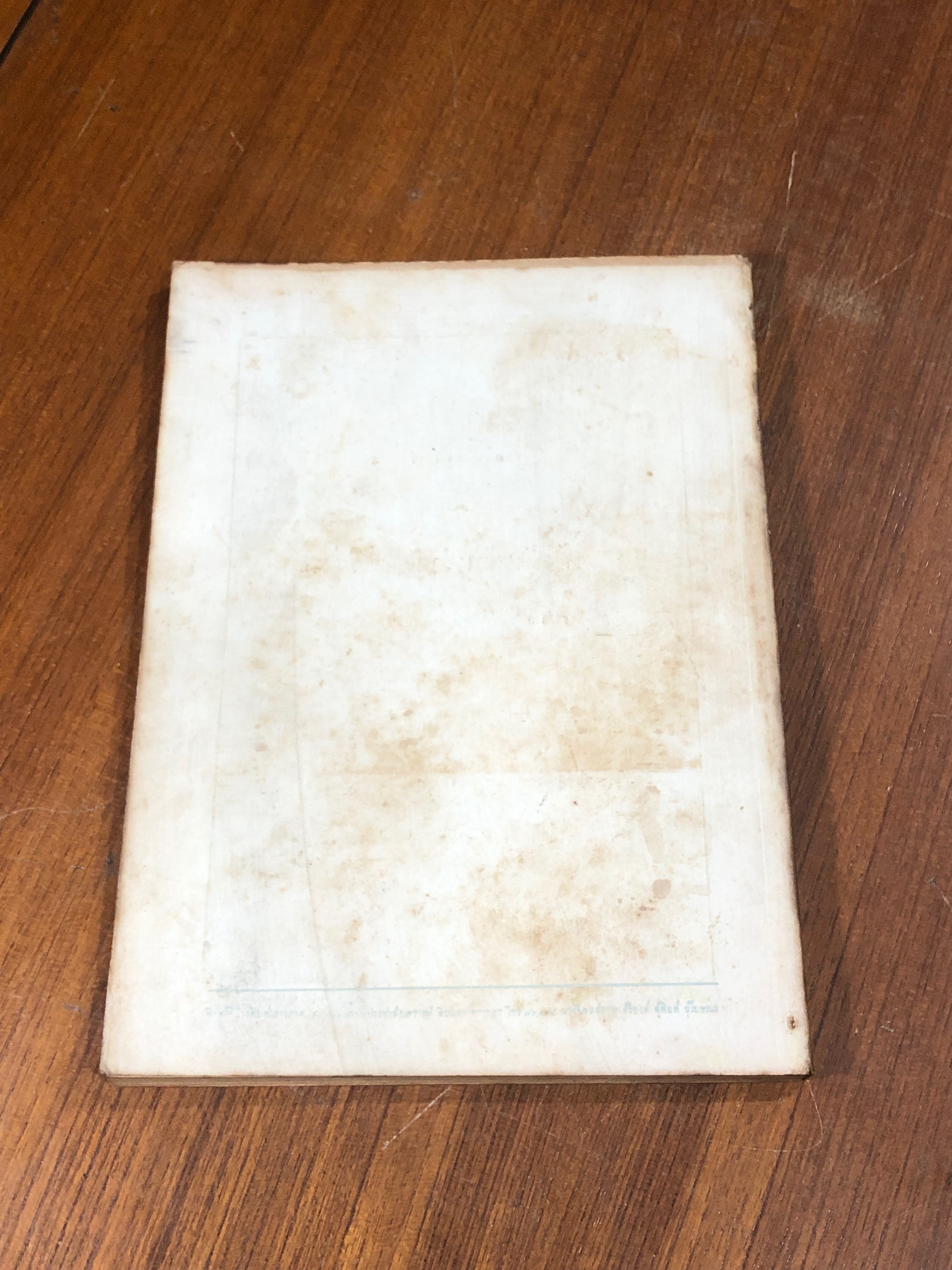 ภาวะเศรฐกิจและการค้าของประเทศไทย / วิวัฒน์ ภู่ภักดี และ สิริ เปรมจิตต์