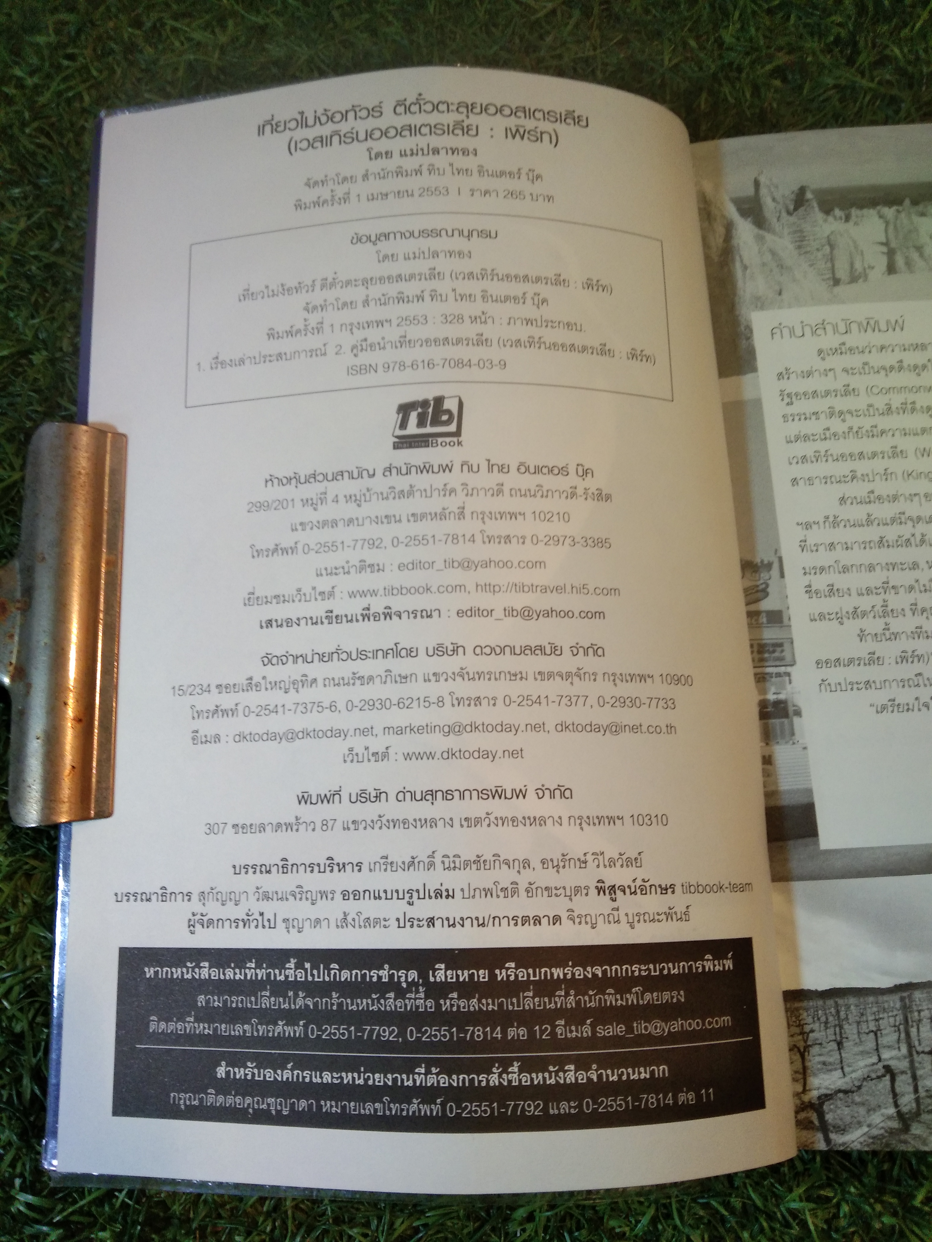 เที่ยวไม่ง้อทัวร์ ตีตั๋วตะลุย ออสเตเลีย (เวสเทิร์นออสเตรเลีย:เพิร์ท)