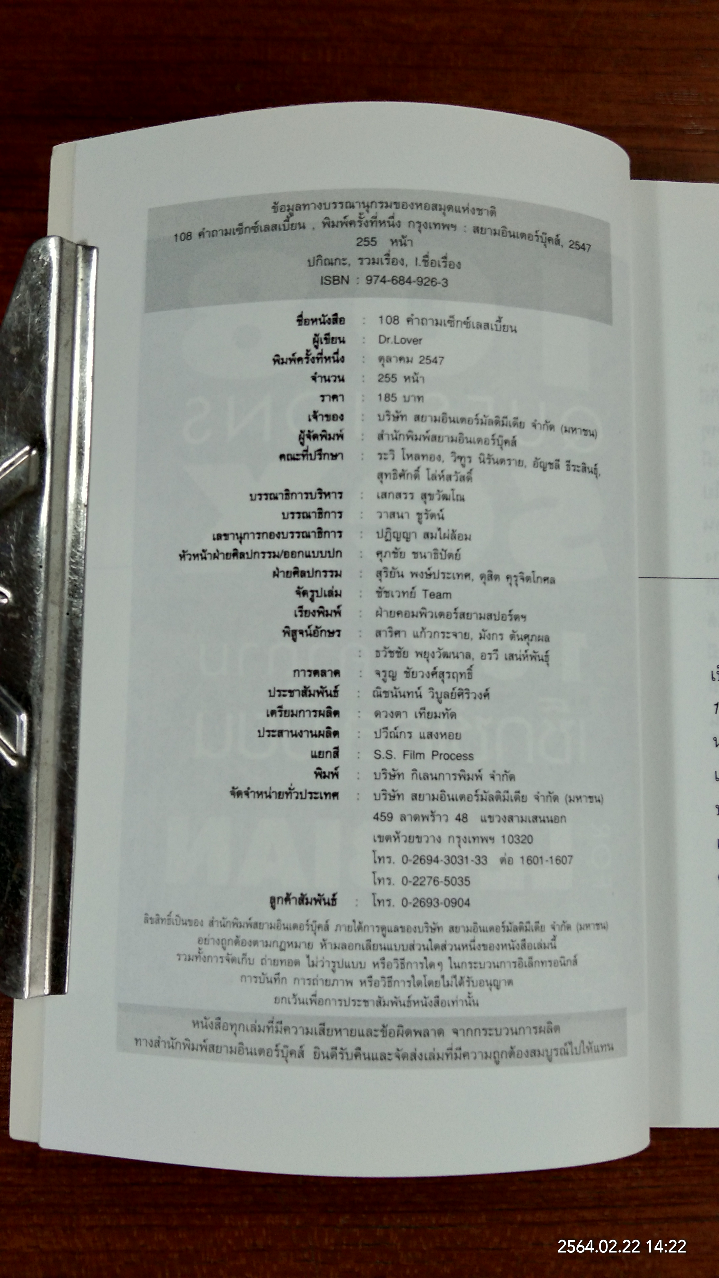 108 คำถามเซ็กซ์เลสเบี้ยน / Dr.Love