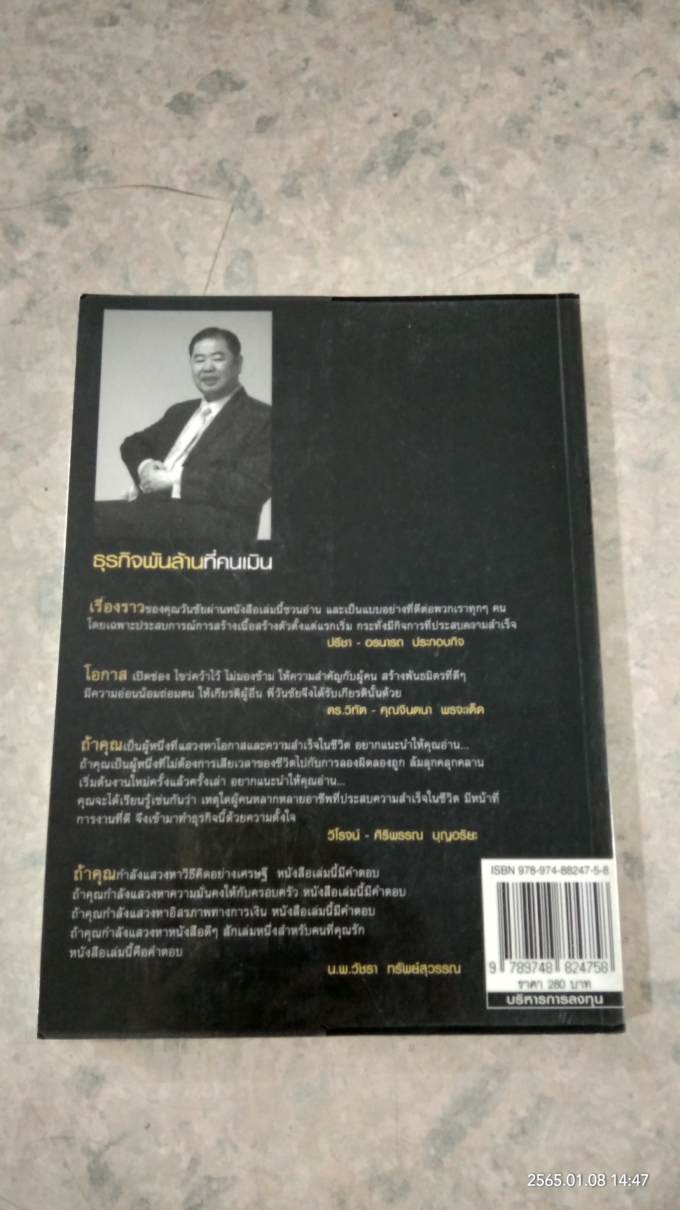 ธุรกิจพันล้านที่คนเมิน / วันชัย รุ่งภูวภัทร