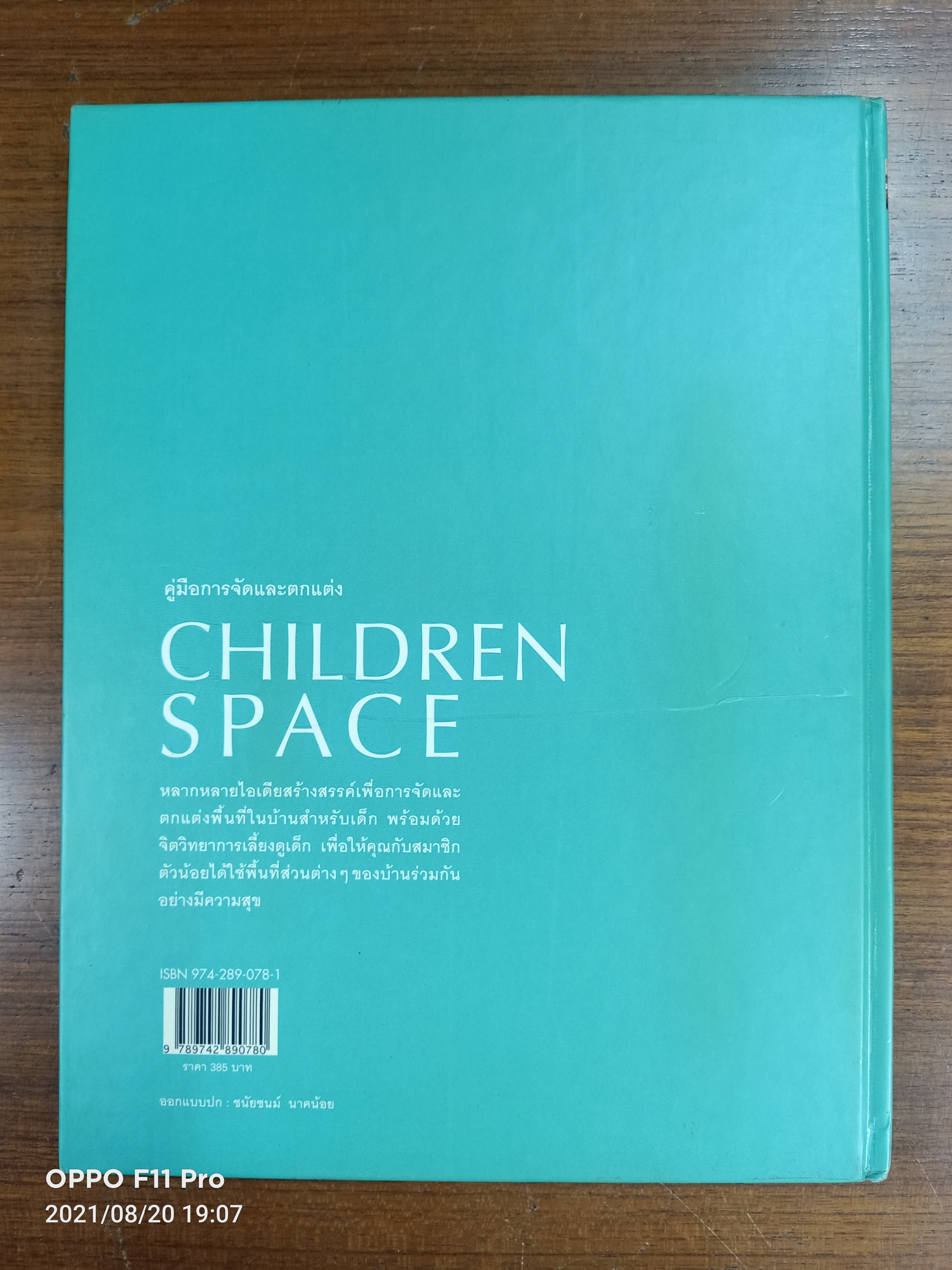 คู่มือการจัดและตกแตต่ง CHILDREN SPACE / บ้านและสวน