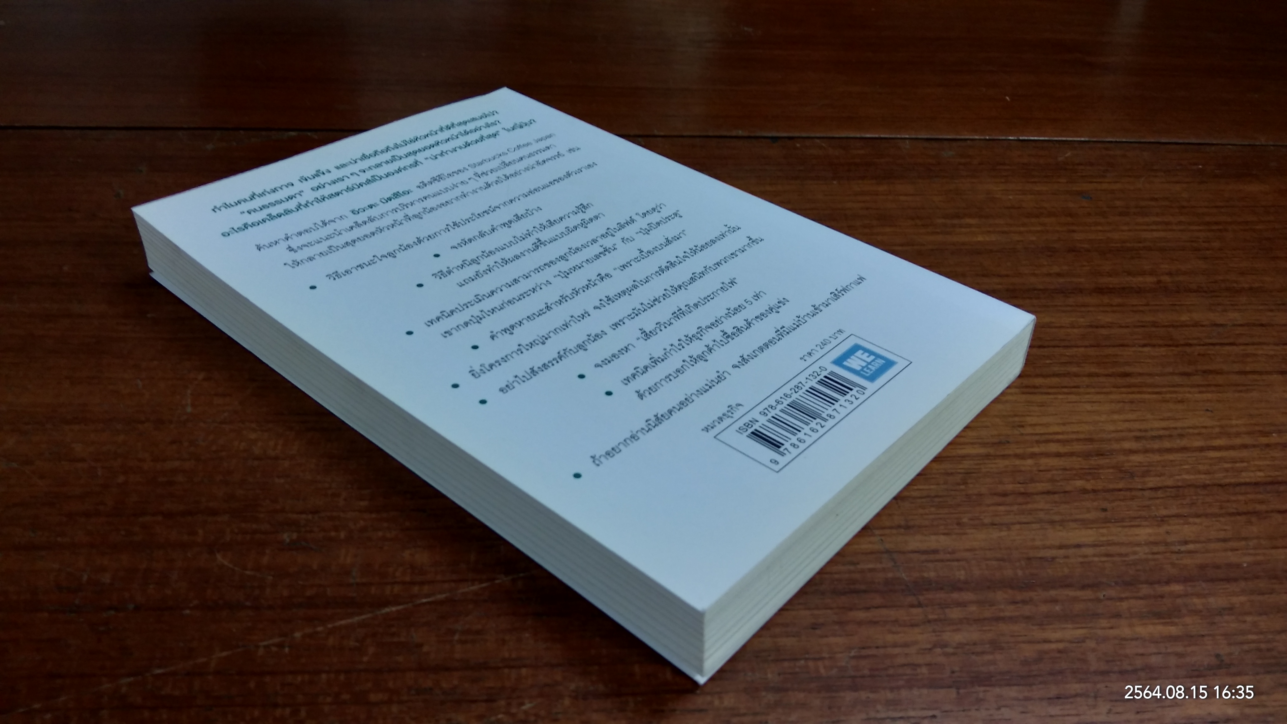 51 วิธีคิดของหัวหน้าที่ลูกน้องอยากทำงานด้วย / อิวะตะ มัตสึโอะ