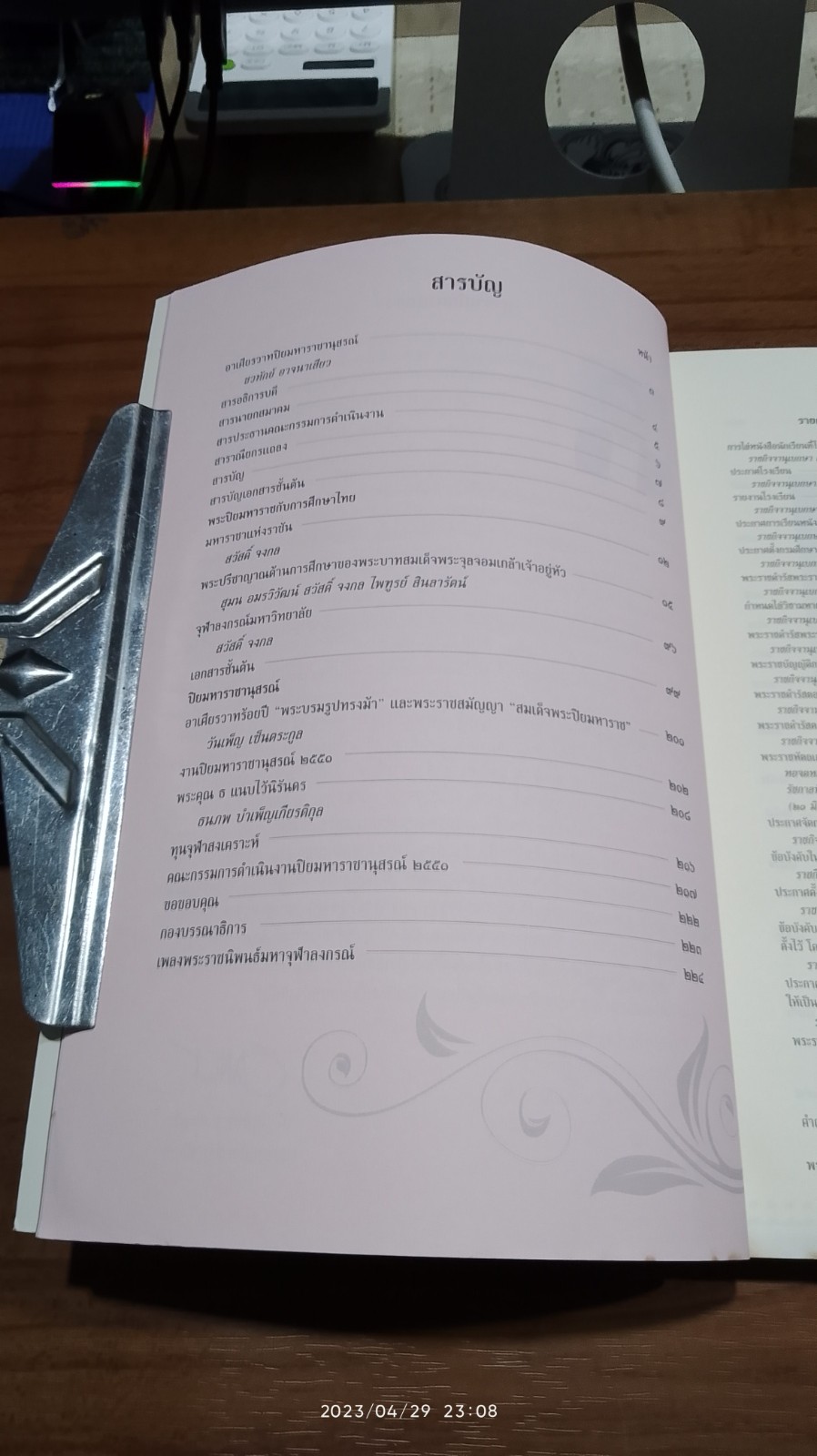 ๑๐๐ ปี พระราชสมัญญานาม พระปิยมหาราชกับการศึกษาไทย (มีรอยโดนน้ำ)