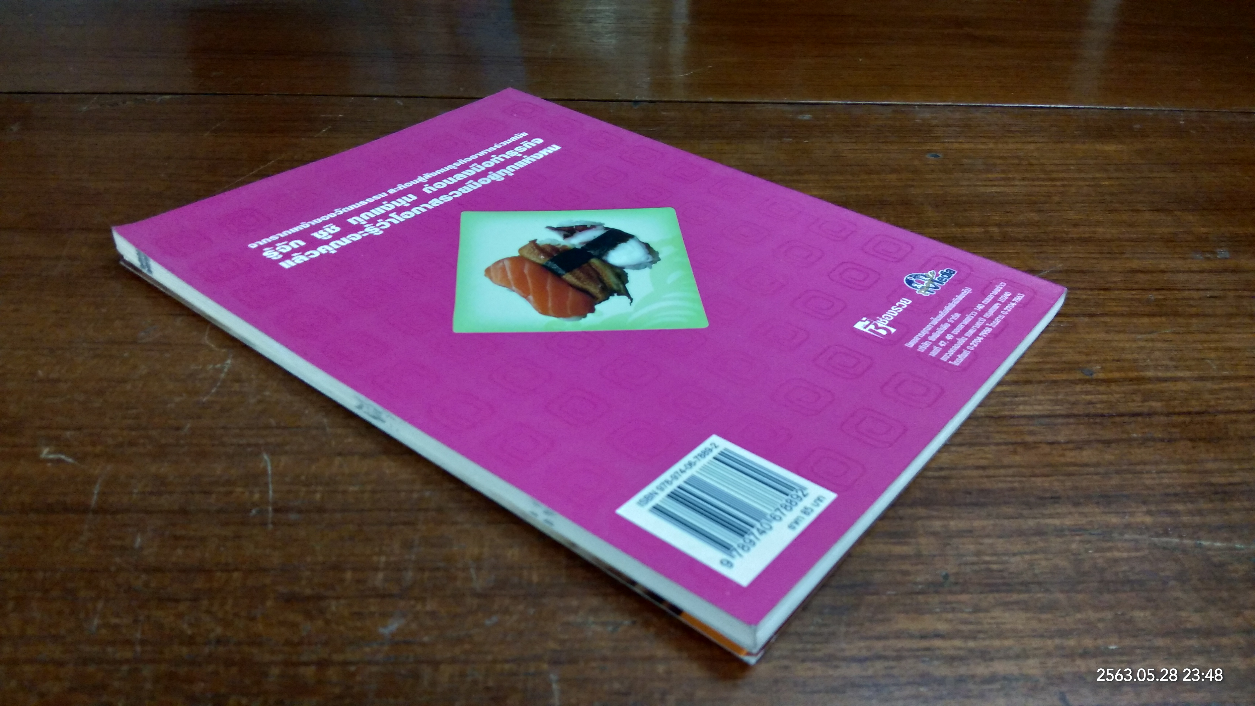 ซูชิราคาประหยัด ขายง่าย รวยเร็ว