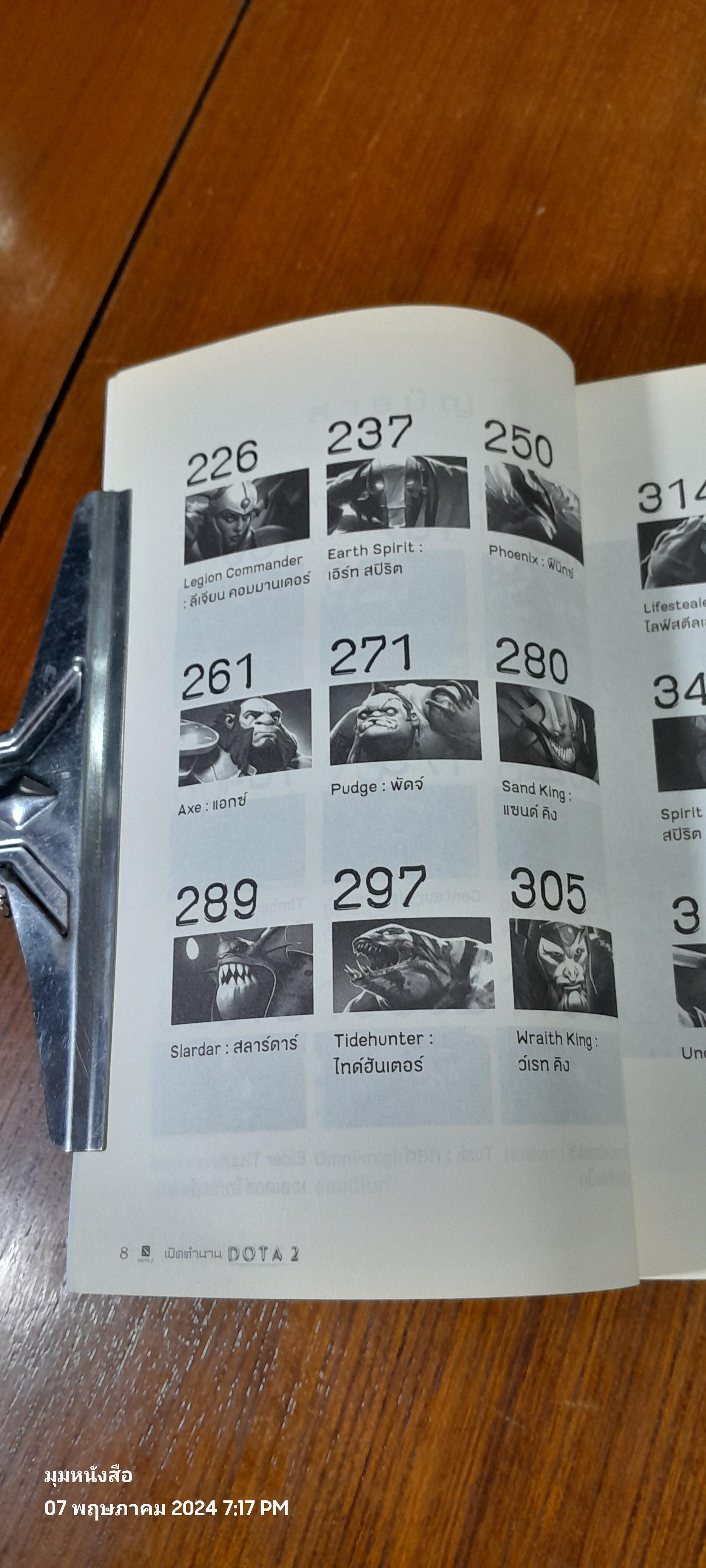 เปิดตำนาน DOTA 2 STRENGTH HEROES / อธิภัทร โคตรศาลา