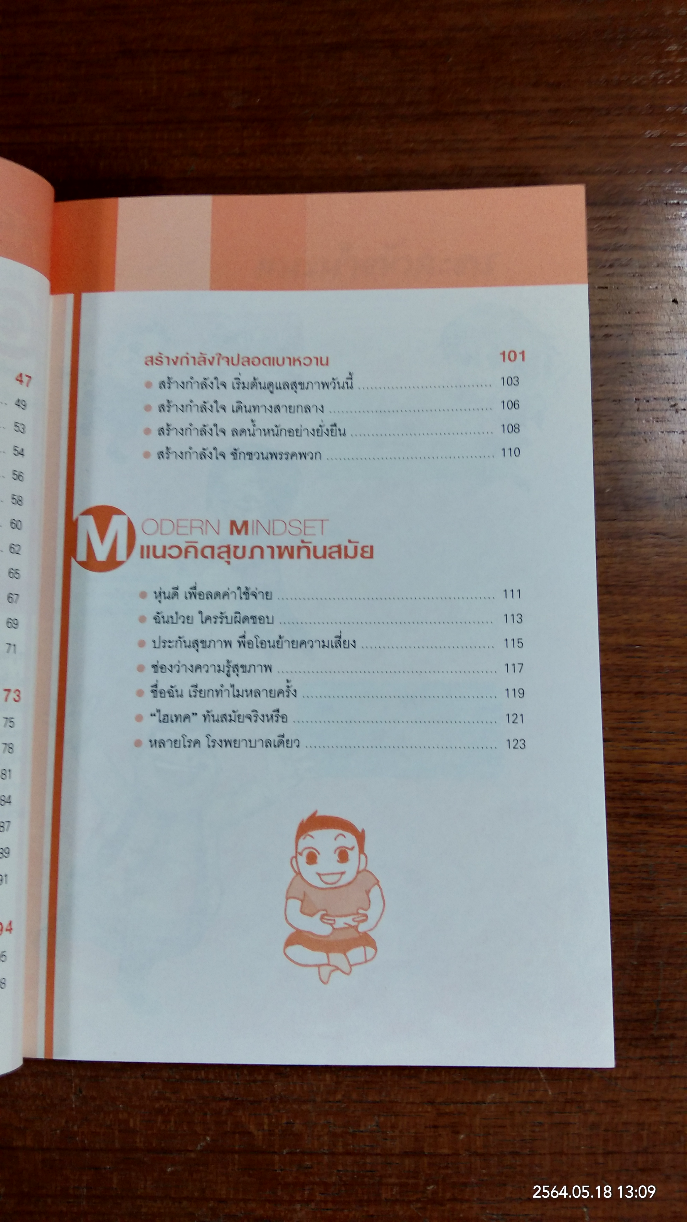 เคล็ด(ไม่)ลับครอบครัวปลอดเบาหวาน