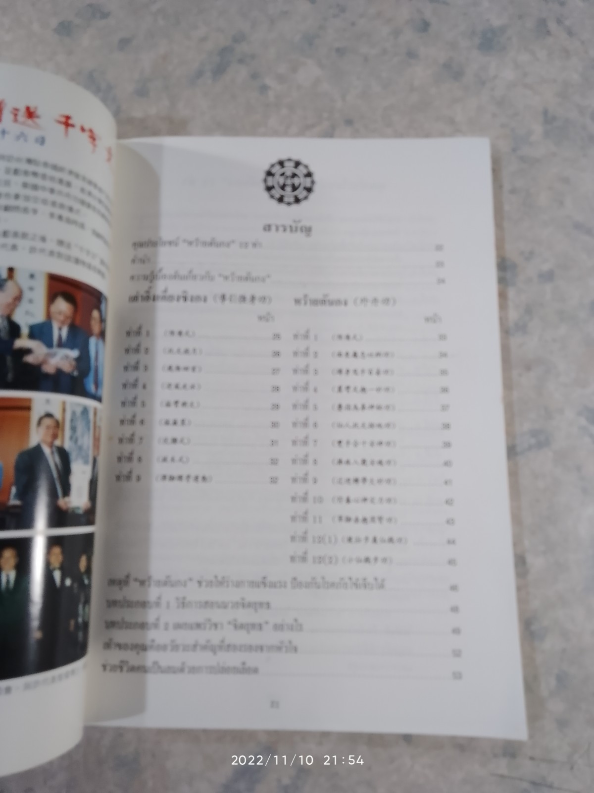 ตำราฝึกซ้อมจิตยุทธ "หว้ายตันกง"