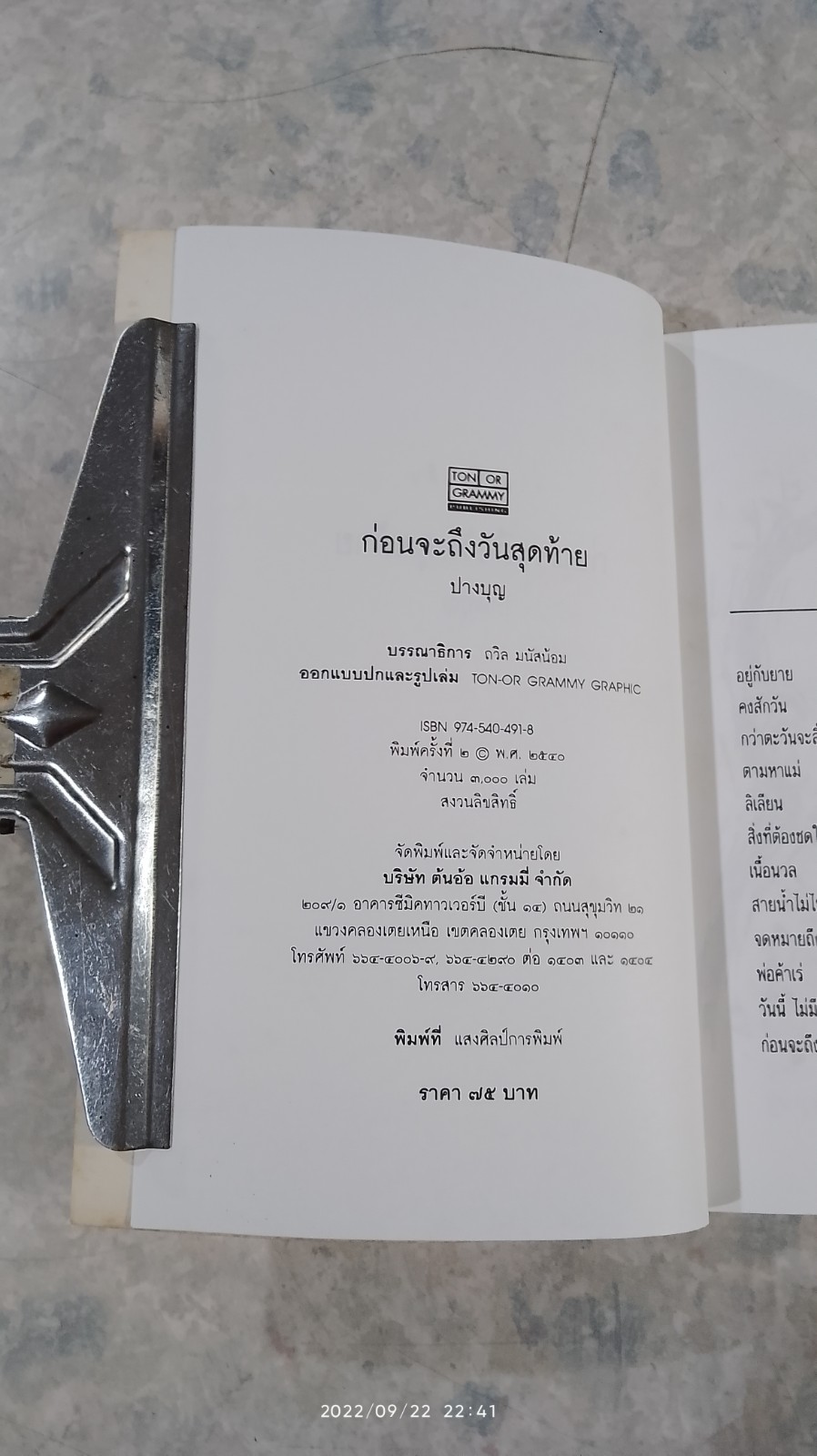 ก่อนจะถึงวันสุดท้าย / ปางบุญ