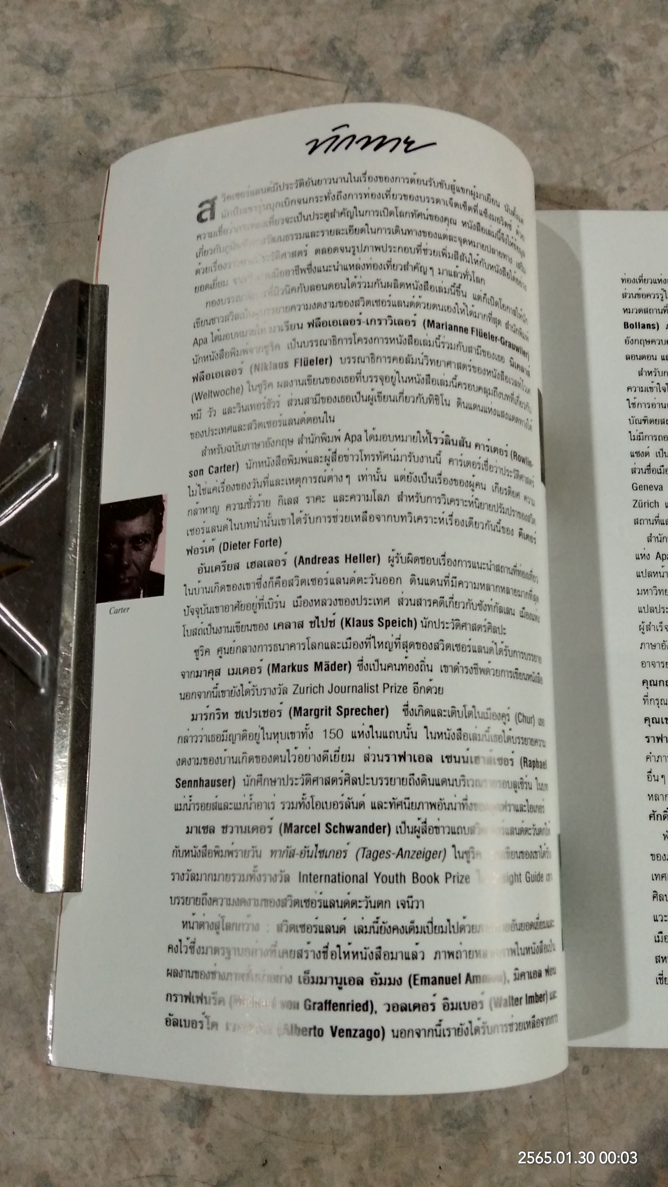 หน้าต่างสู่โลกกว้าง สวิตเซอร์แลนด์