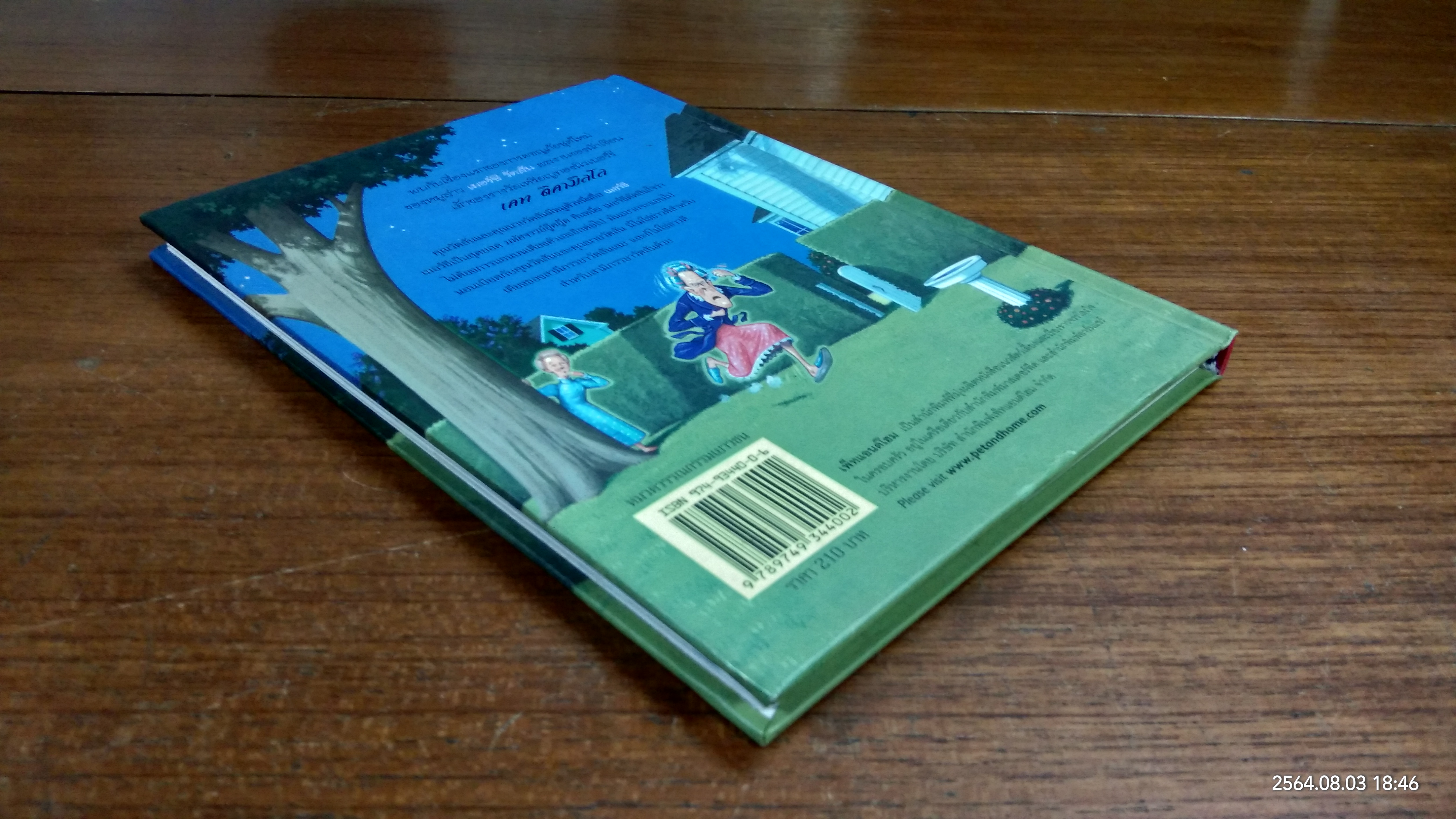 เมอร์ซี อัตสัน กับปฏิบัติการขนมปังปิ้งหาเนย / เคท ดิคามิลโล