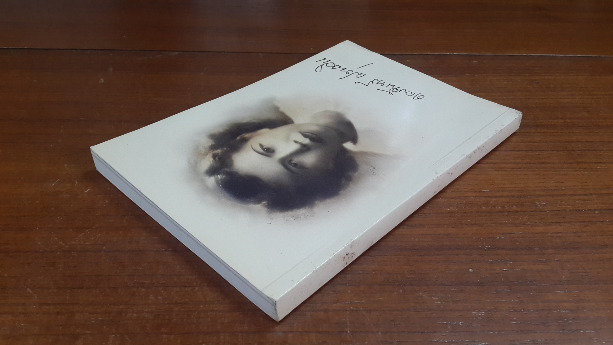 อนุสรณ์ในงานพระราชทานเพลิงศพ นางดวงจันทร์ เปรุนาวิน ต.ม., จ.ช.