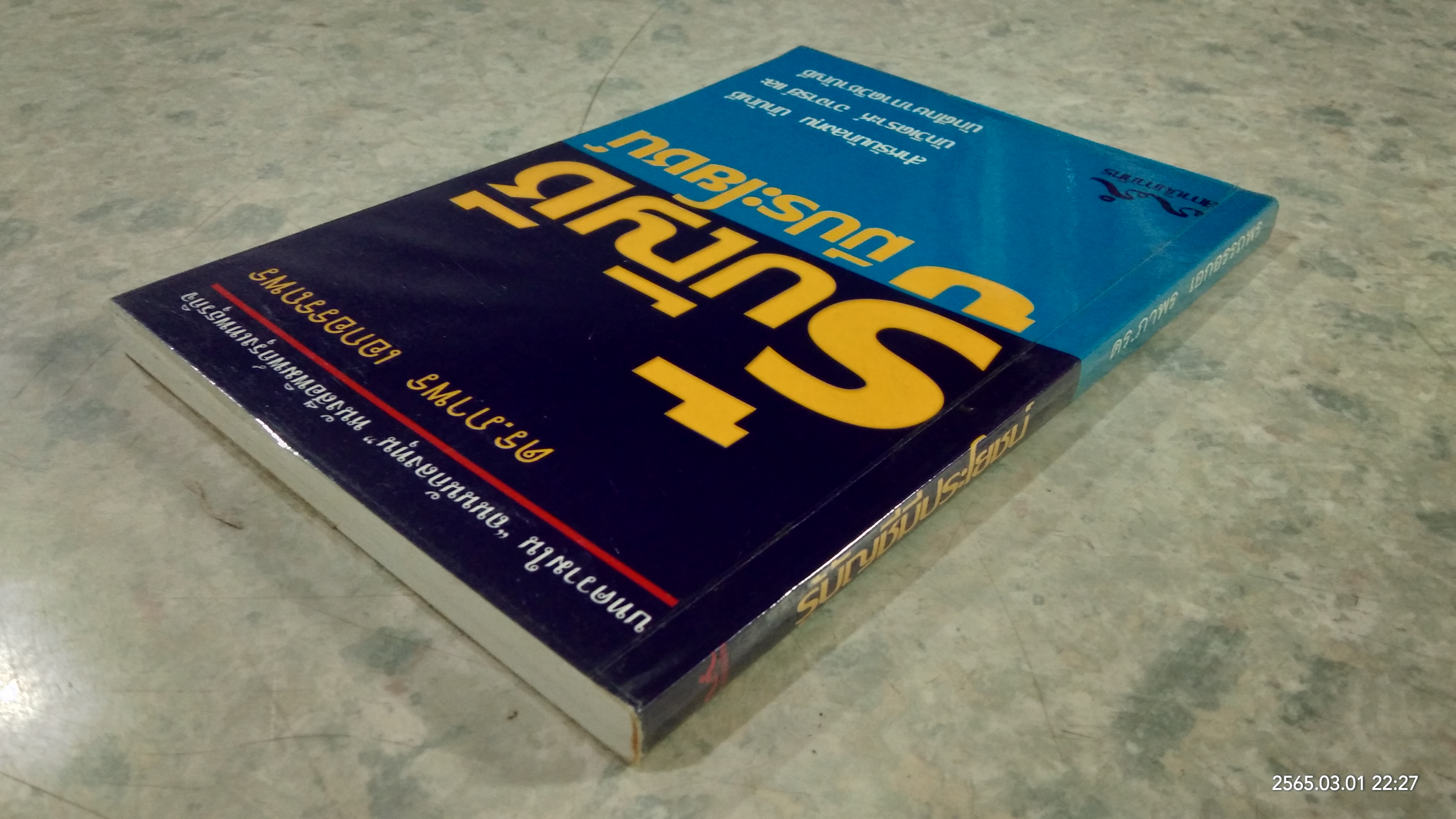 รู้บัญชีมีประโยชน์ / ดร.ภาพร เอกอรรถพร