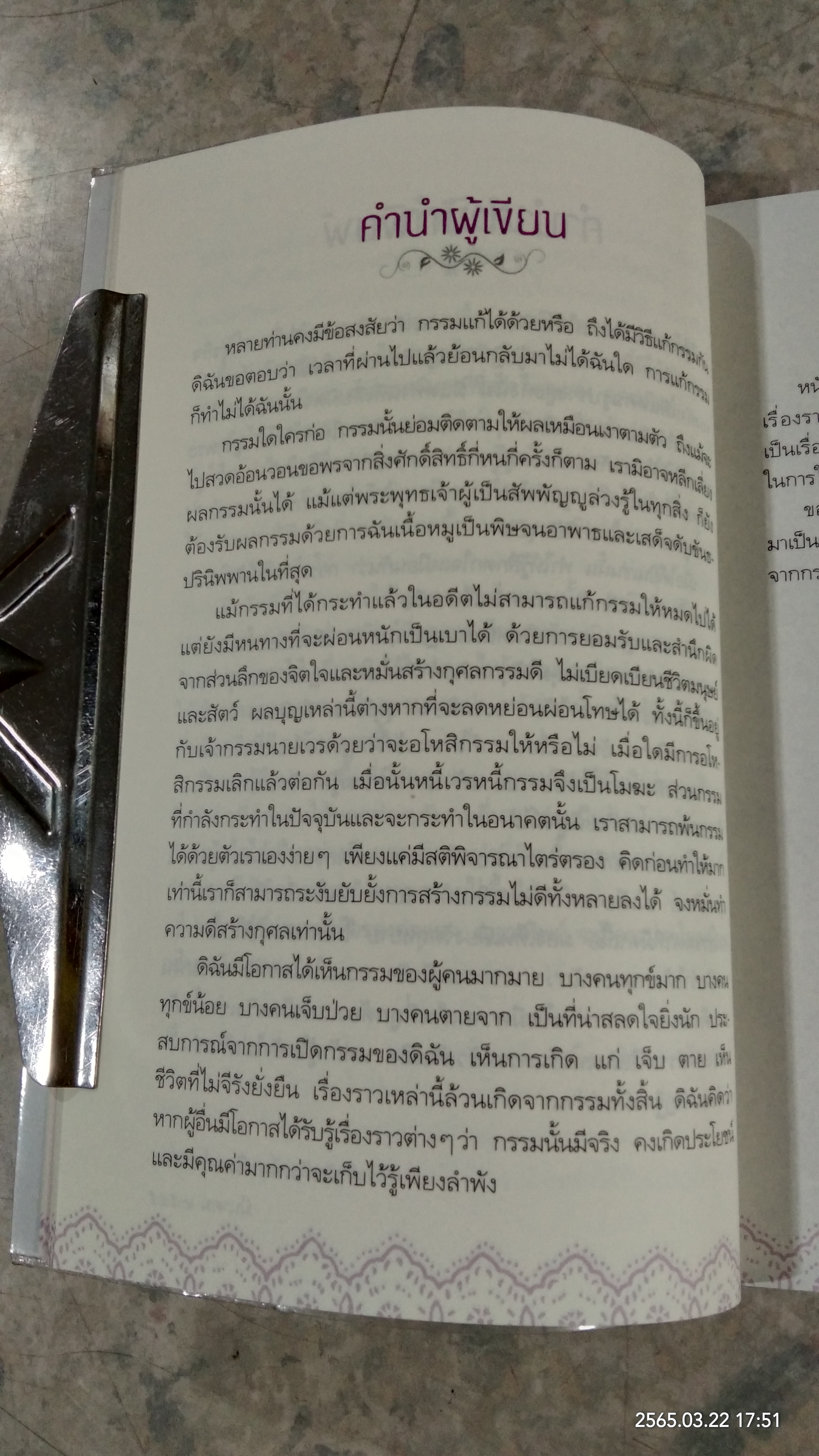 ภารกิจ delete กรรม / เจน ญาณทิพย์