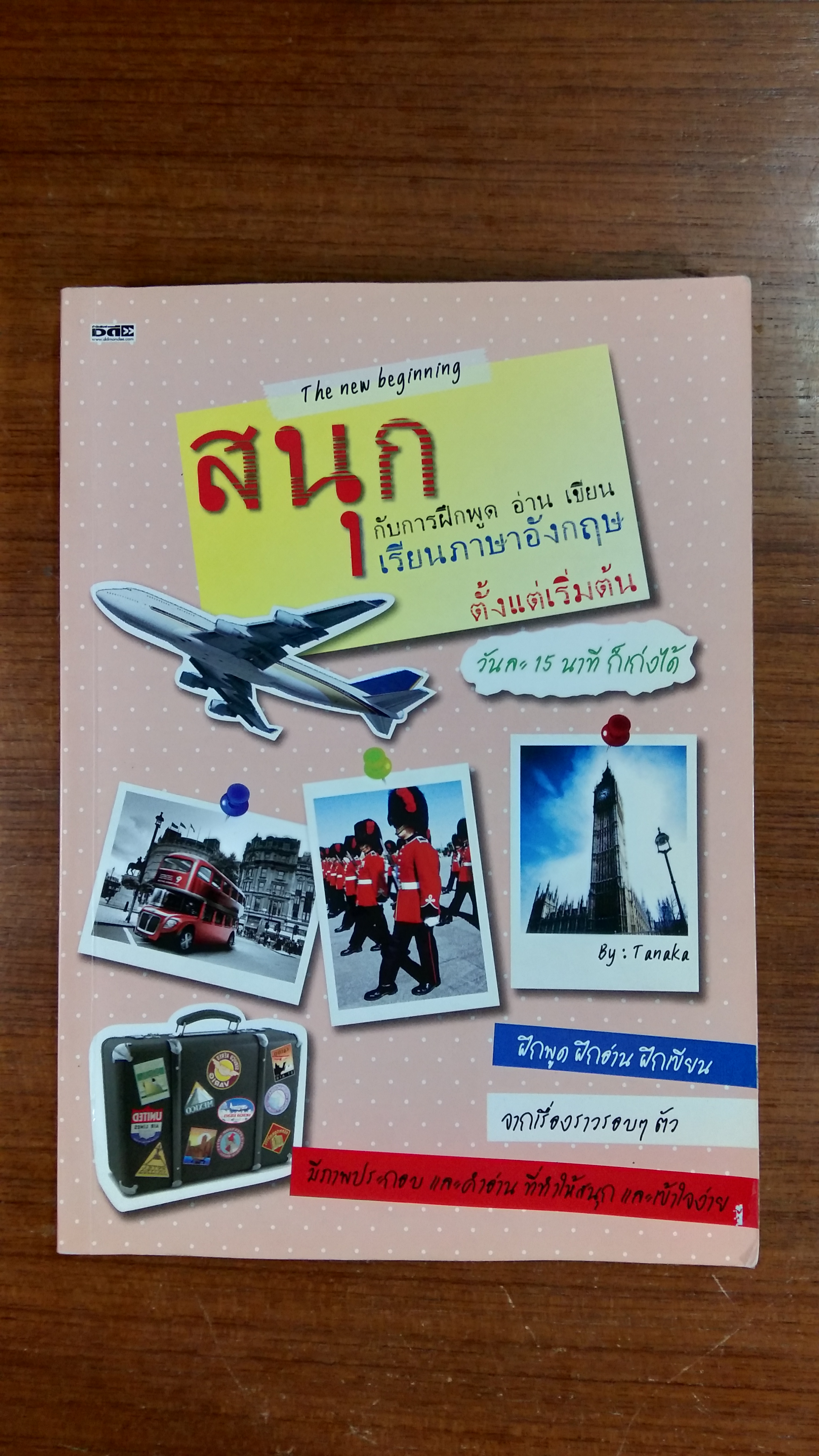 สนุกกับการฝึกพูด อ่าน เขียน เรียนภาษาอังกฤษ ตั่งแต่เริ่มต้น / Tanaka