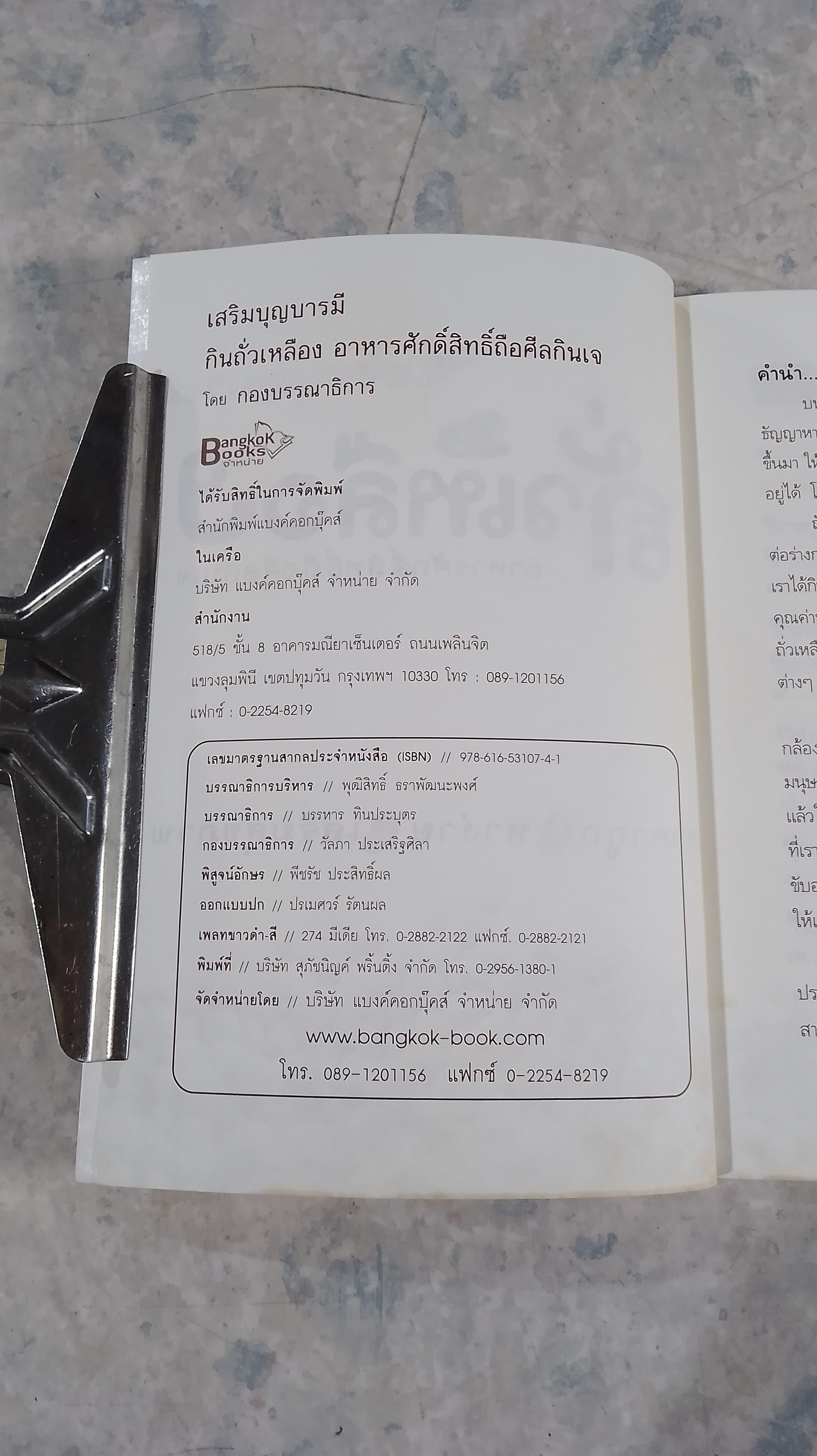 เสริมบุญบารมี กินถั่วเหลือง อาหารศักดิ์สิทธิ์ถือศีลกินเจ