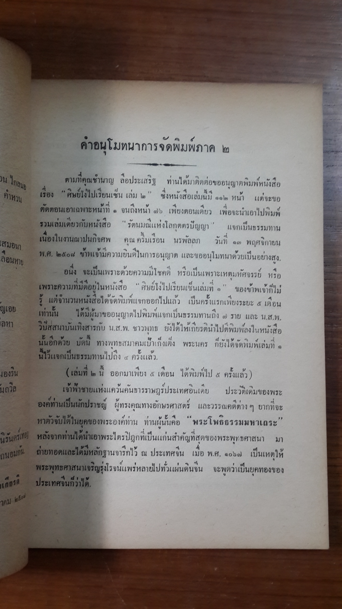 อนุสรณ์ในงานฌาปนกิจศพ นางครึ้มเรือน นรพัลลภ (มีตราห้องสมุด)