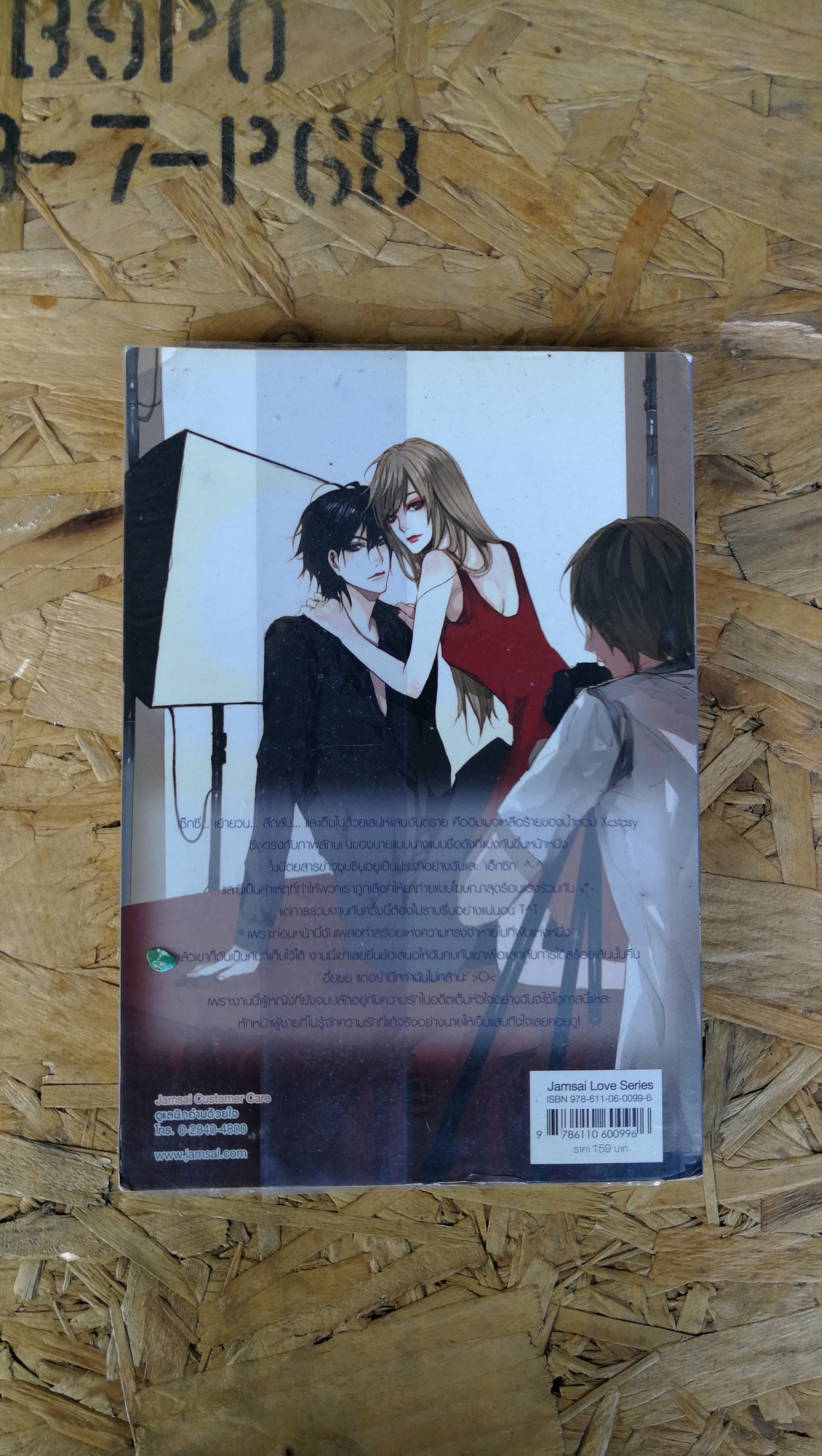 Sexy Gossip ประกาศรักมัดหัวใจนายเช็กซี่ / เจ้าหญิงผู้เลอโฉม