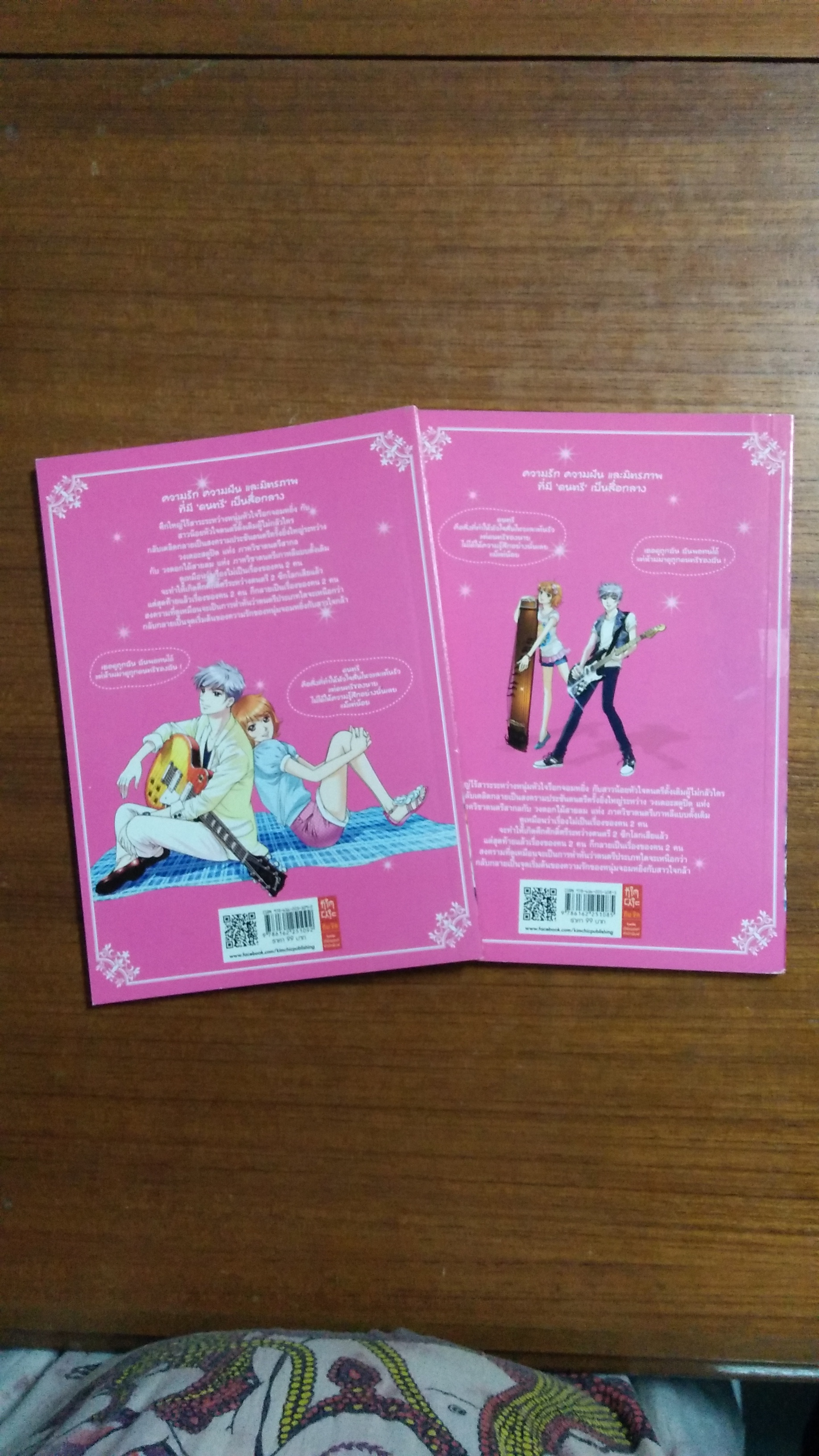 ฮาร์ตสตริงส์ รักนี้ต้องร็อก ฉบับการ์ตูน เล่ม1-2 / วณิชยา วงษ์ภู่ แปล