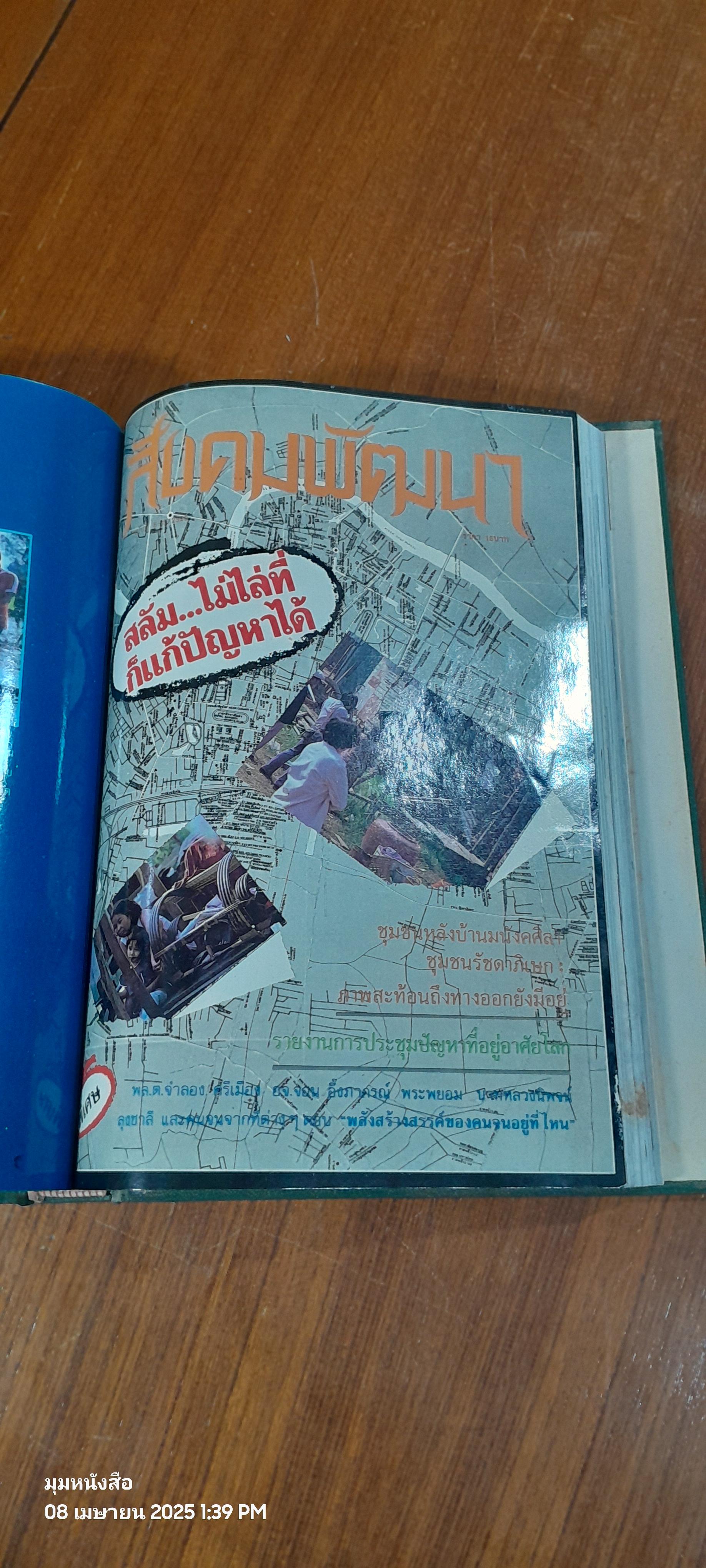สังคมพัฒนา ฉบับรวมเล่มปี พ.ศ.2529