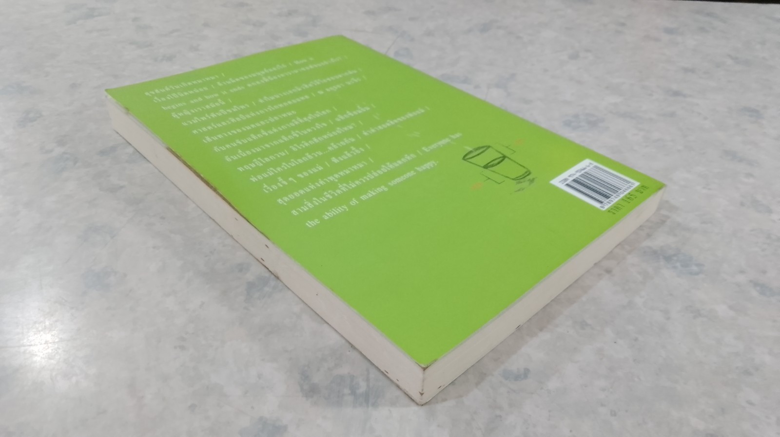 เรื่องอ่านเล่น / ปราย พันแสง