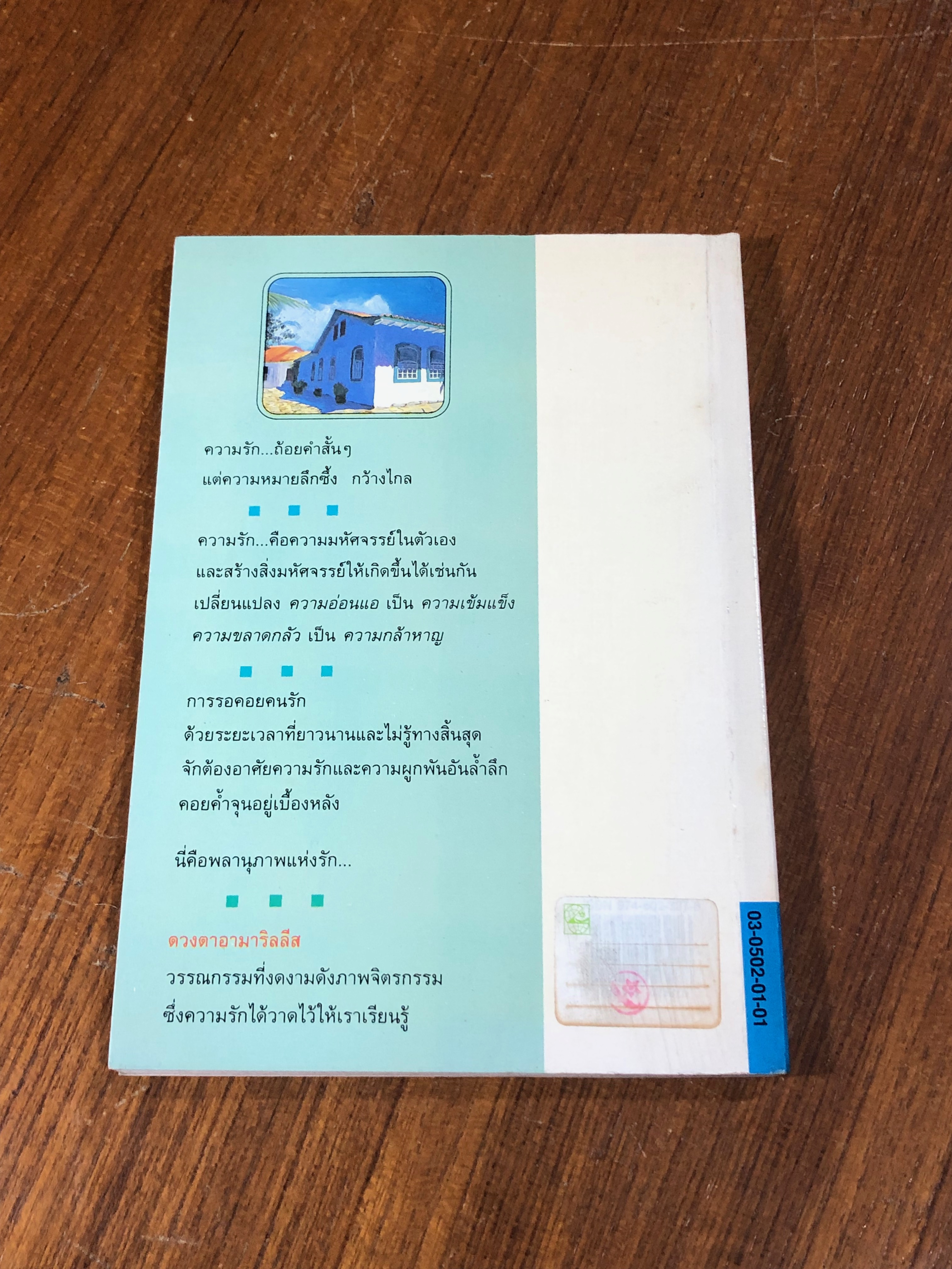 ดวงตาอามาริลลีส / นาตาเลีย แบ็บบิตต์