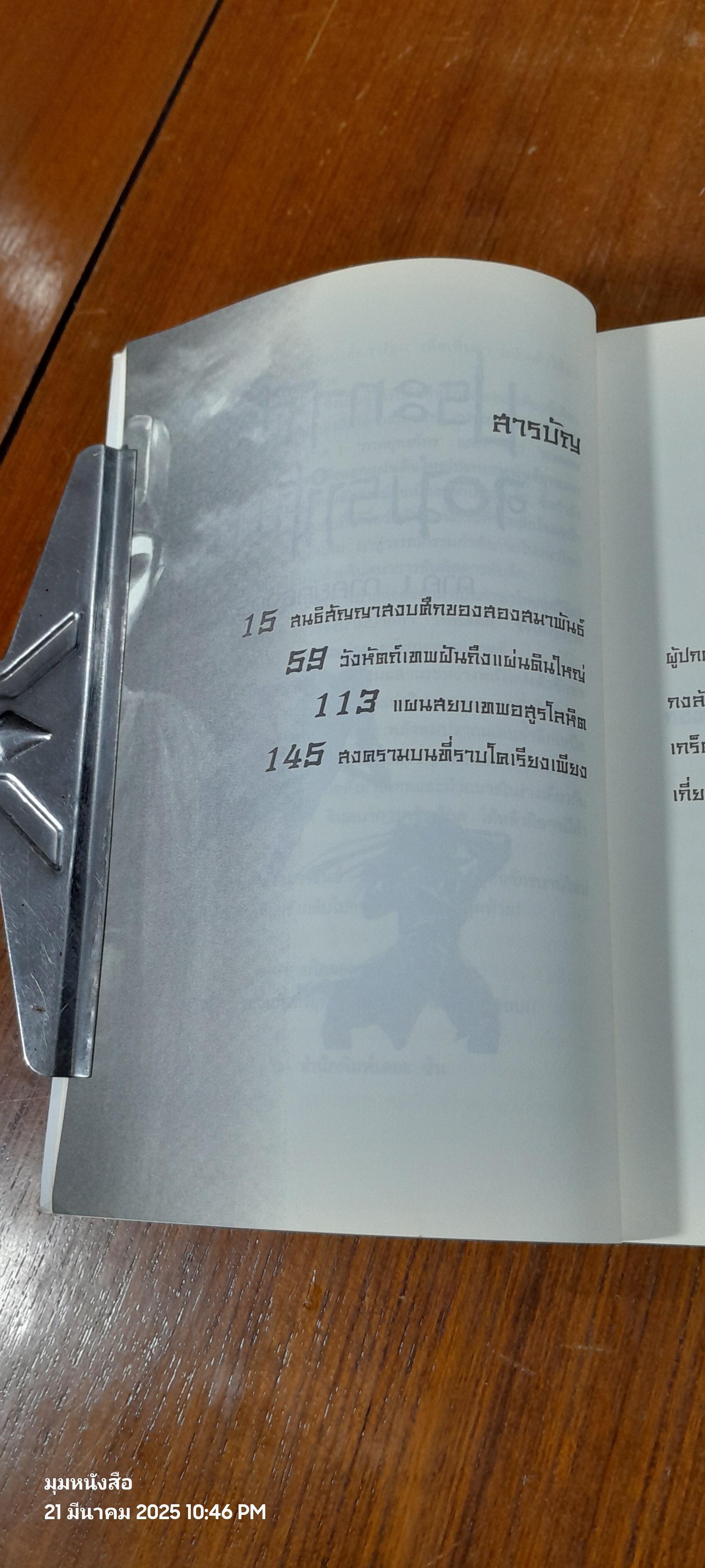 ประกาศิตจอมราชันย์ เล่ม 7 / อิม มู-ซอง