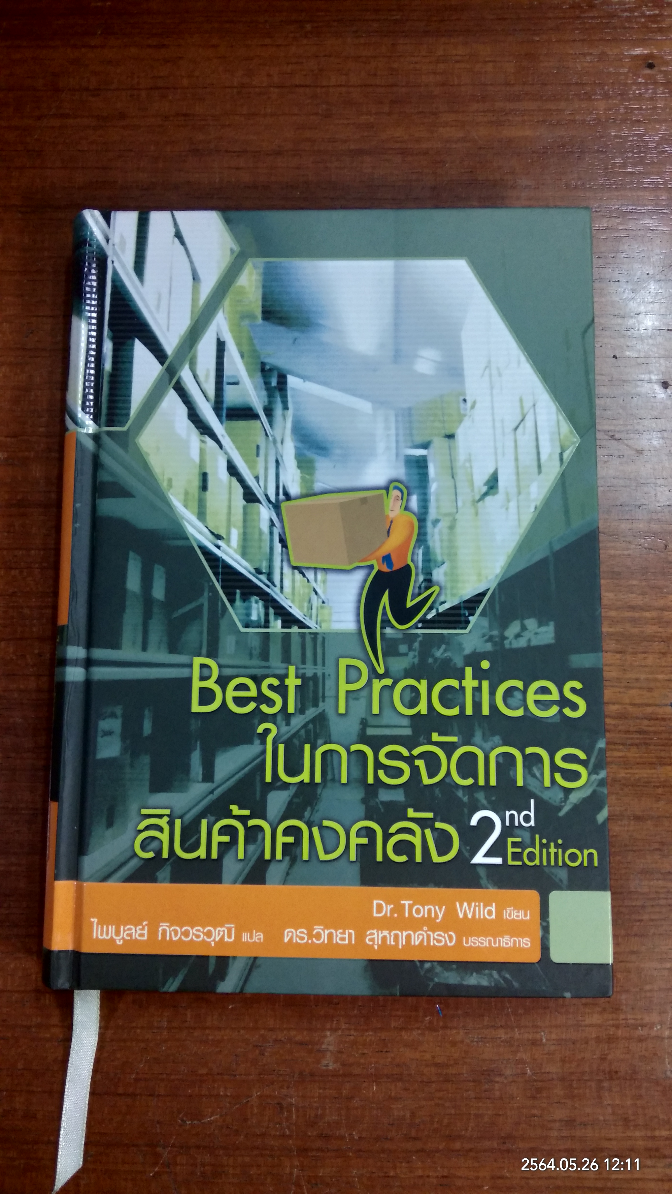 Best Practices ในการจัดการสินค้าคงคลัง / Dr.Tony Wild