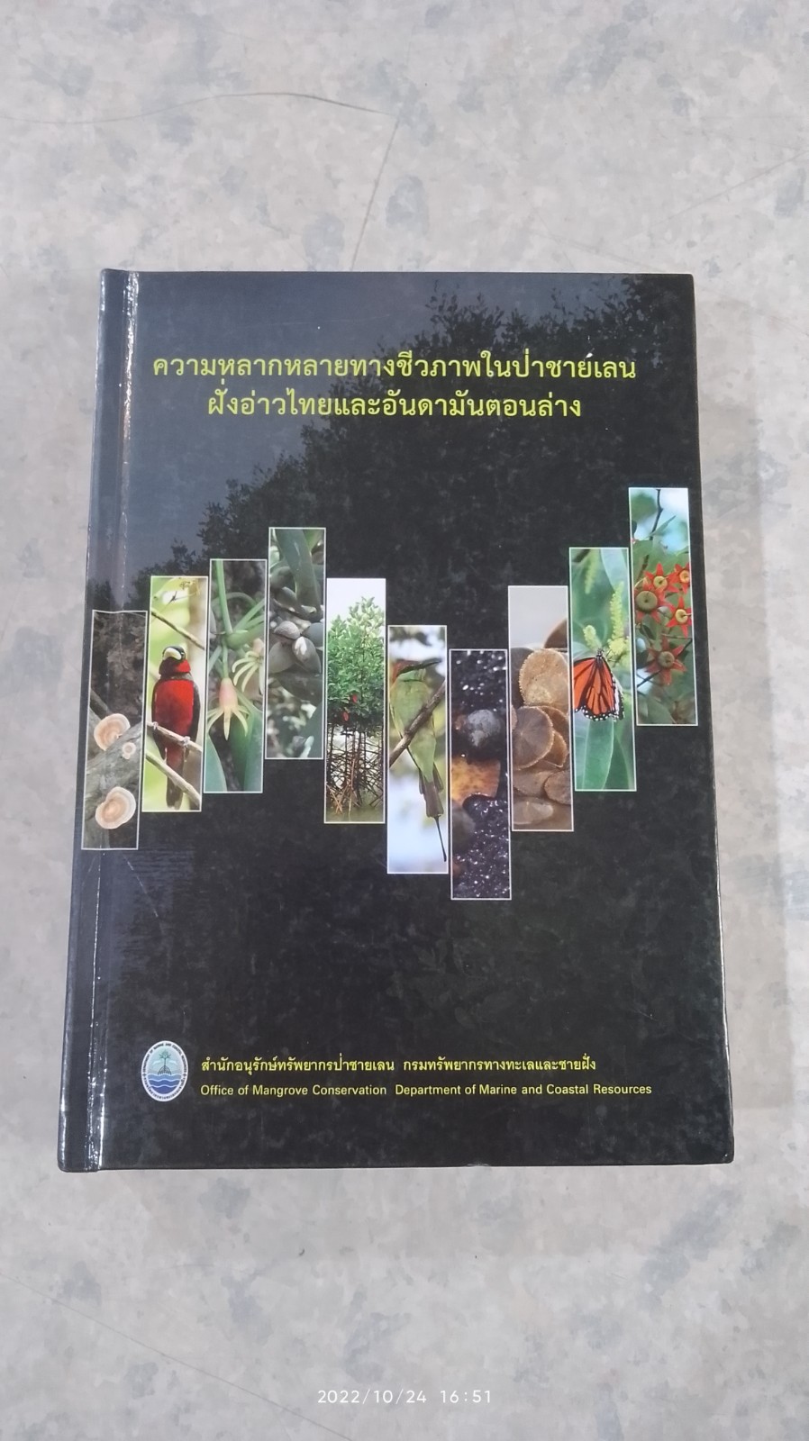 ความหลากหลายทางชีวภาพในป่าชายเลน ฝั่งอ่าวไทยและอันดามันตอนล่าง