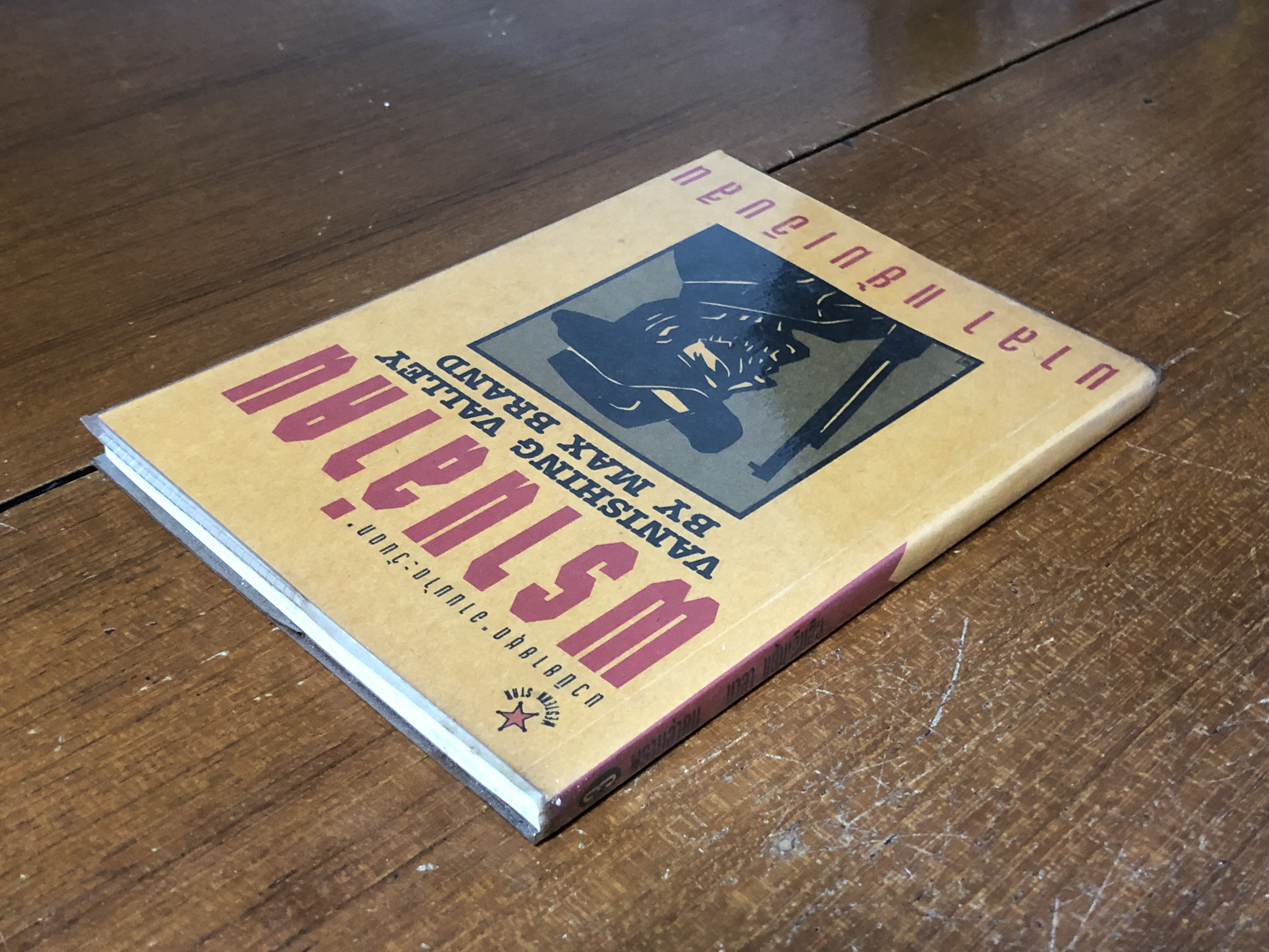 พรานล่าคน / แมกซ์ แบรนด์