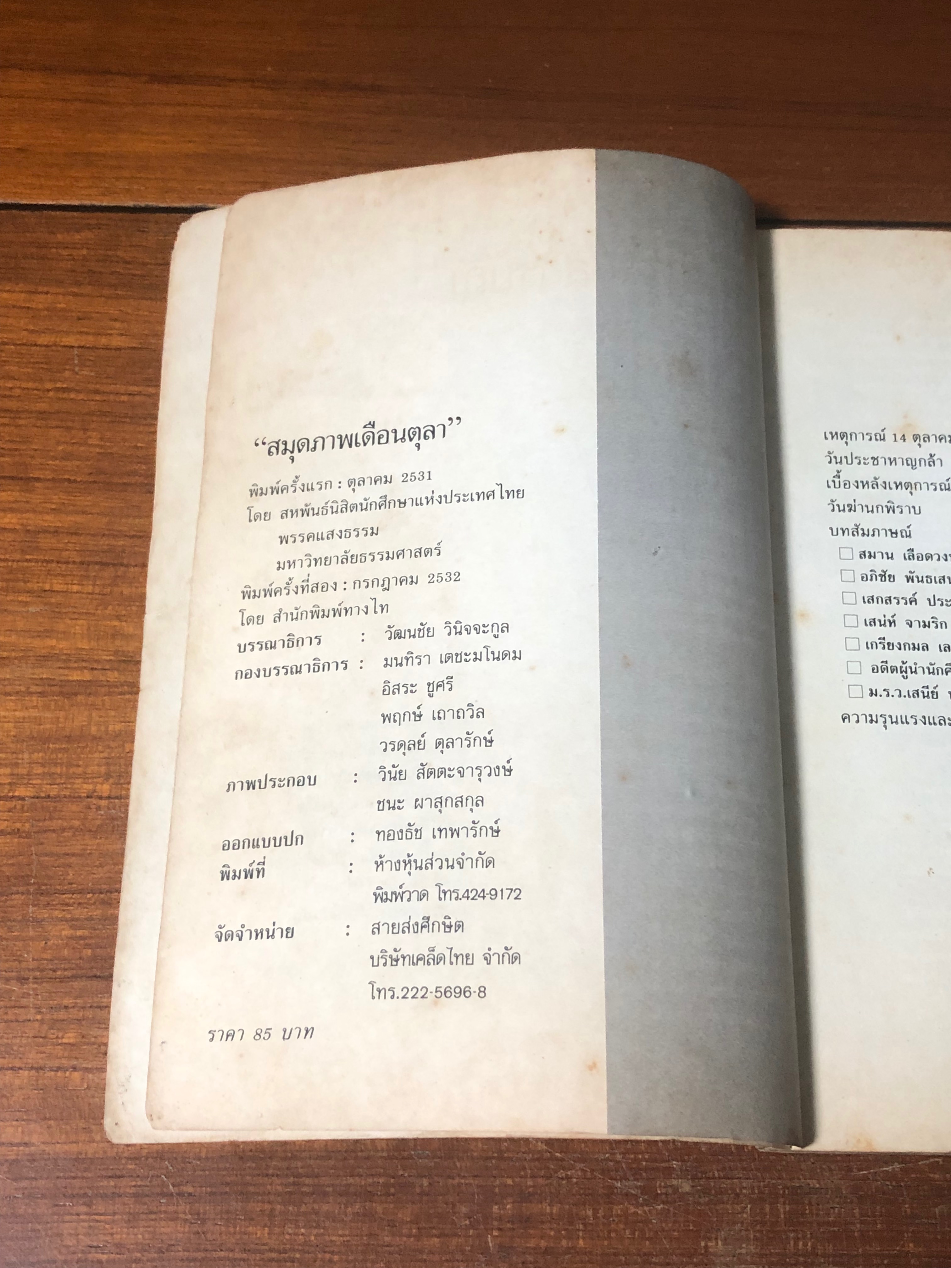 สมุดภาพเดือนตุลา: ประมวลภาพเหตุการณ์ 14 ตุลาคม 2516 และ 6 ตุลาคม 2519