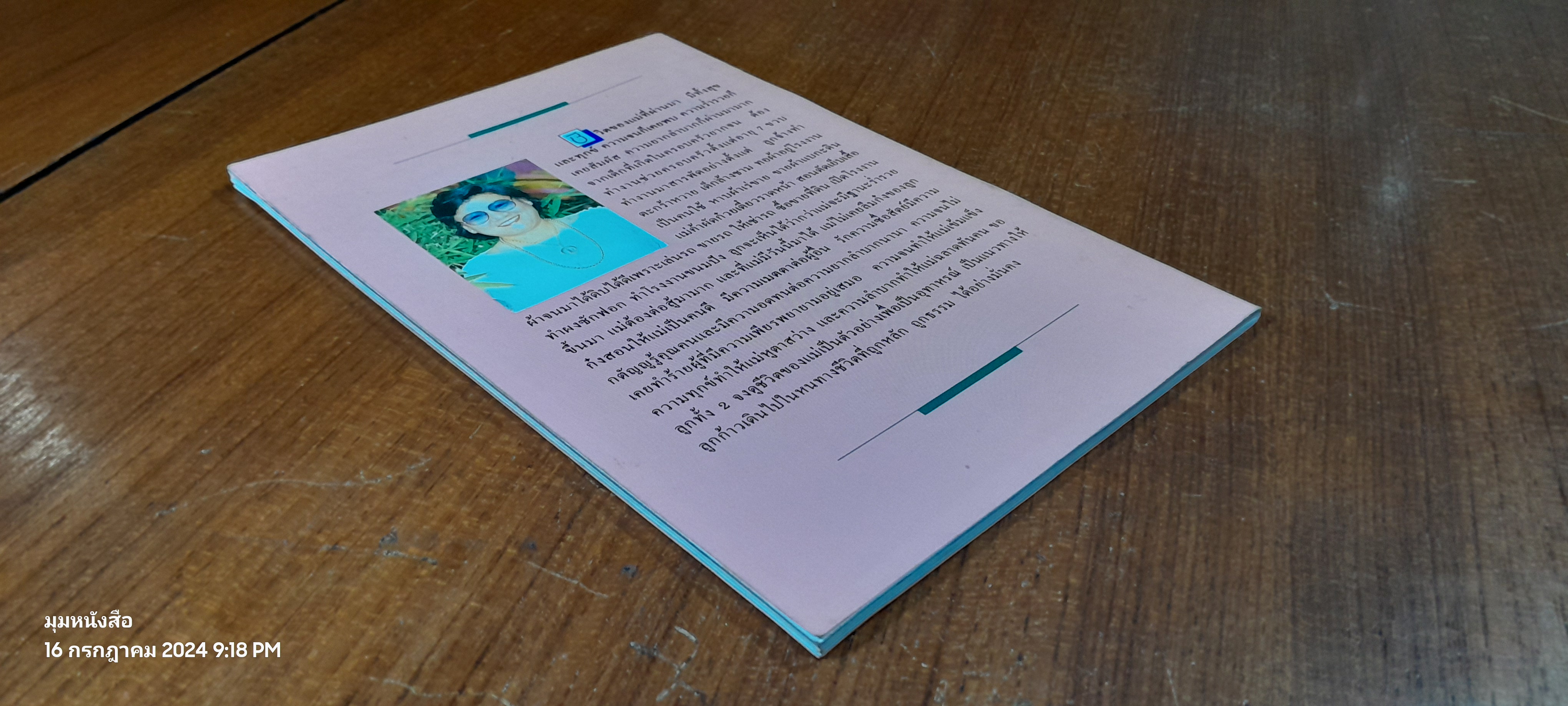 แม่สอนลูก ประวัติชีวิติพระแม่ วราภรณ์ เลิศรังษี