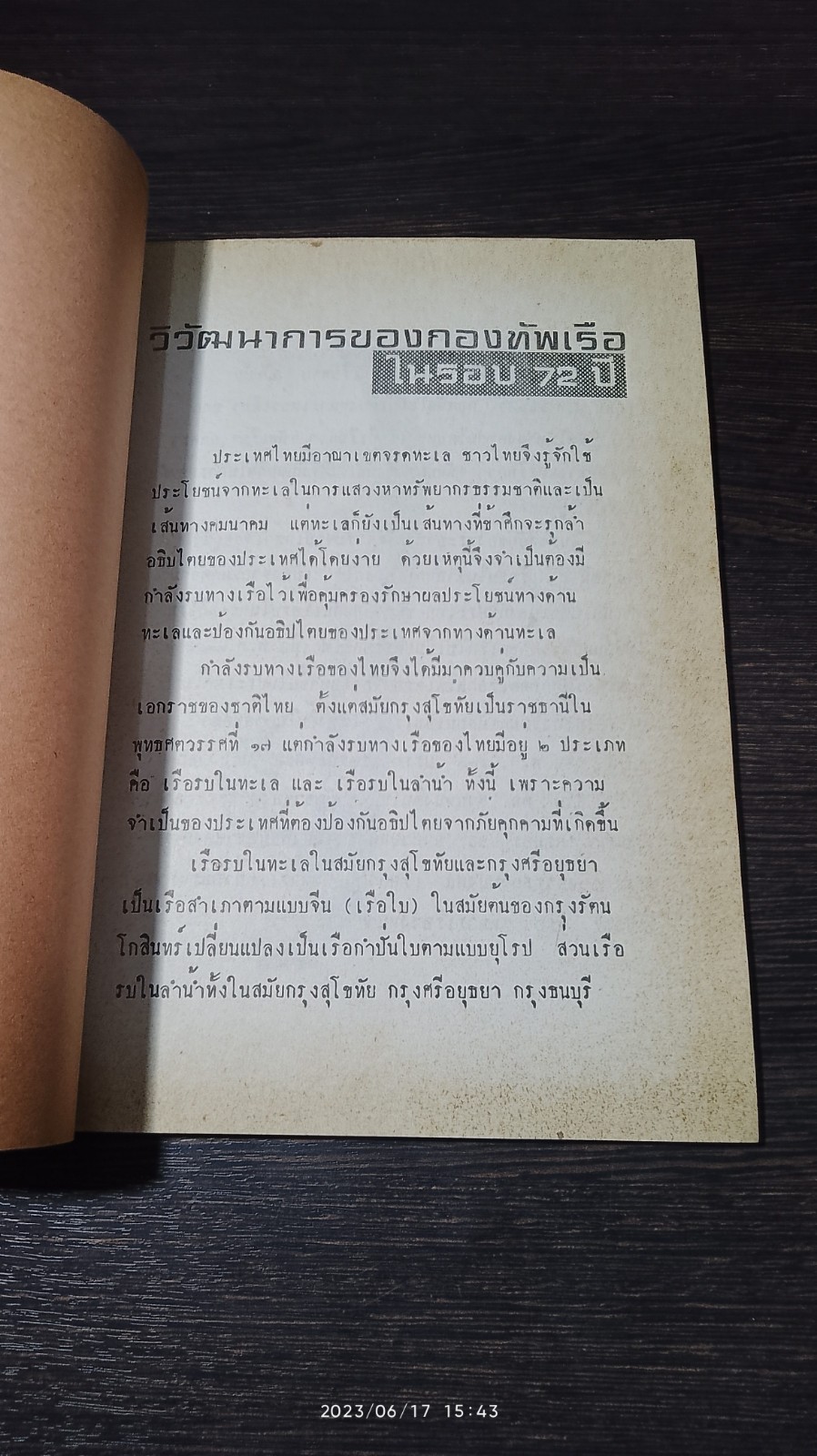 ที่ระลึกครบรอบ 72 ปี กองทัพเรือ 20 พฤศจิกายน 2521