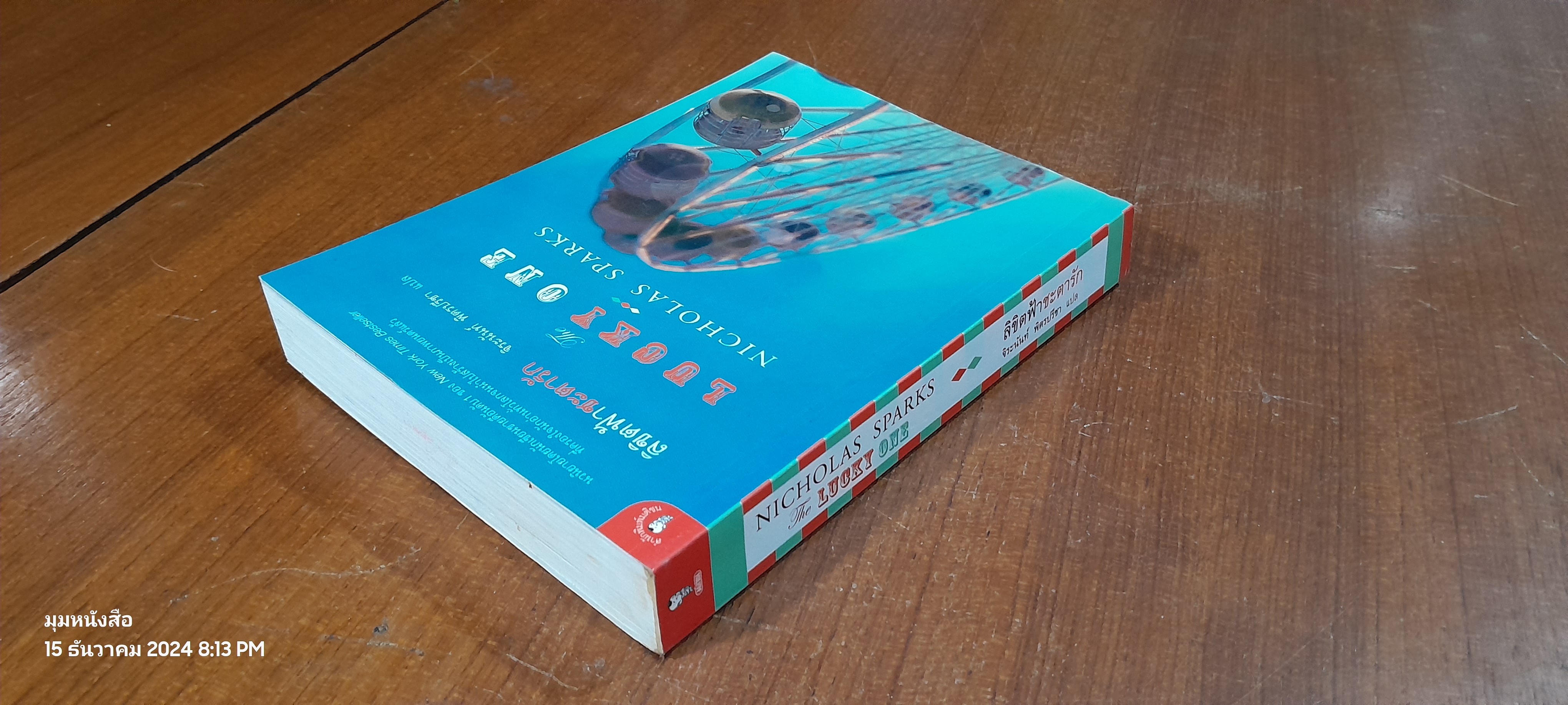 ลิขิตฟ้า ชะตารัก / จิระนันท์ พิตรปรีชา แปล