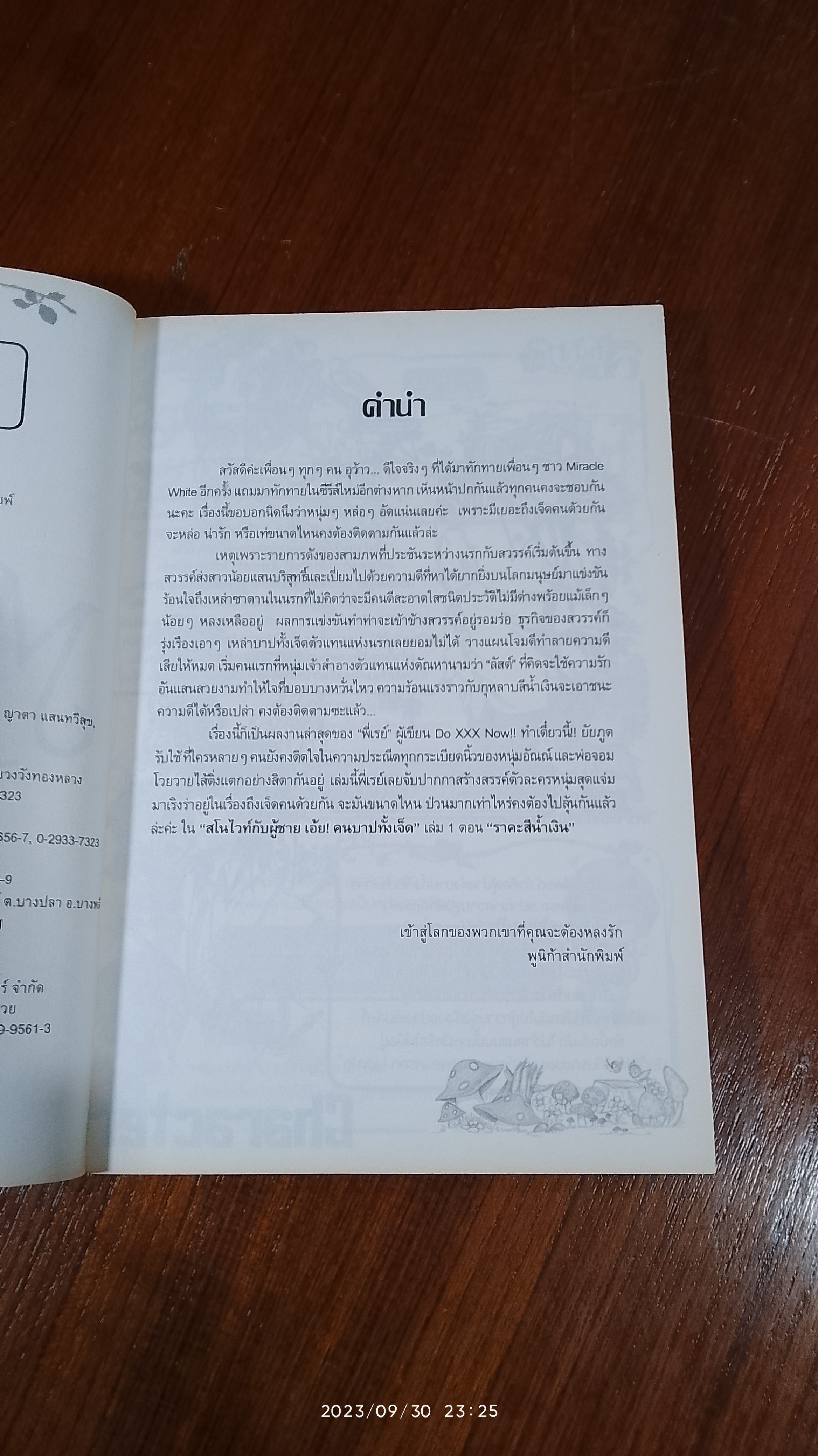 สโนไวท์กับผู้ชาย เอ้ย! คนบาปทั้งเจ็ด 1 / ราคะสีน้ำเงิน