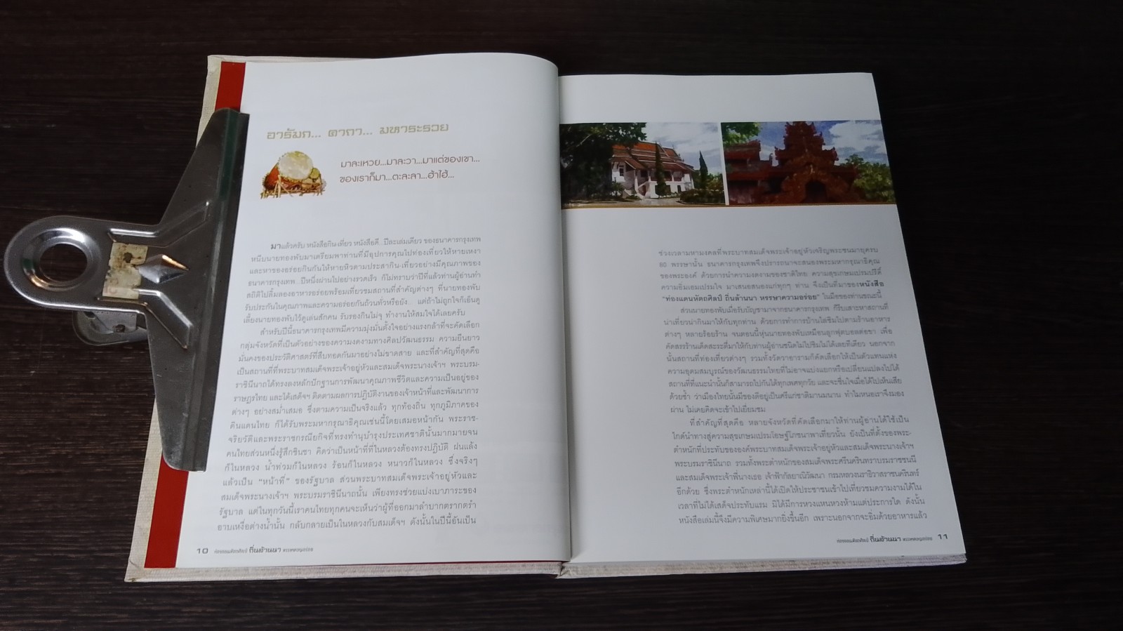 ท่องแดนหัตถศิลป์ ถิ่นล้านนา หรรษาความอร่อย / ธนาคารกรุงเทพ