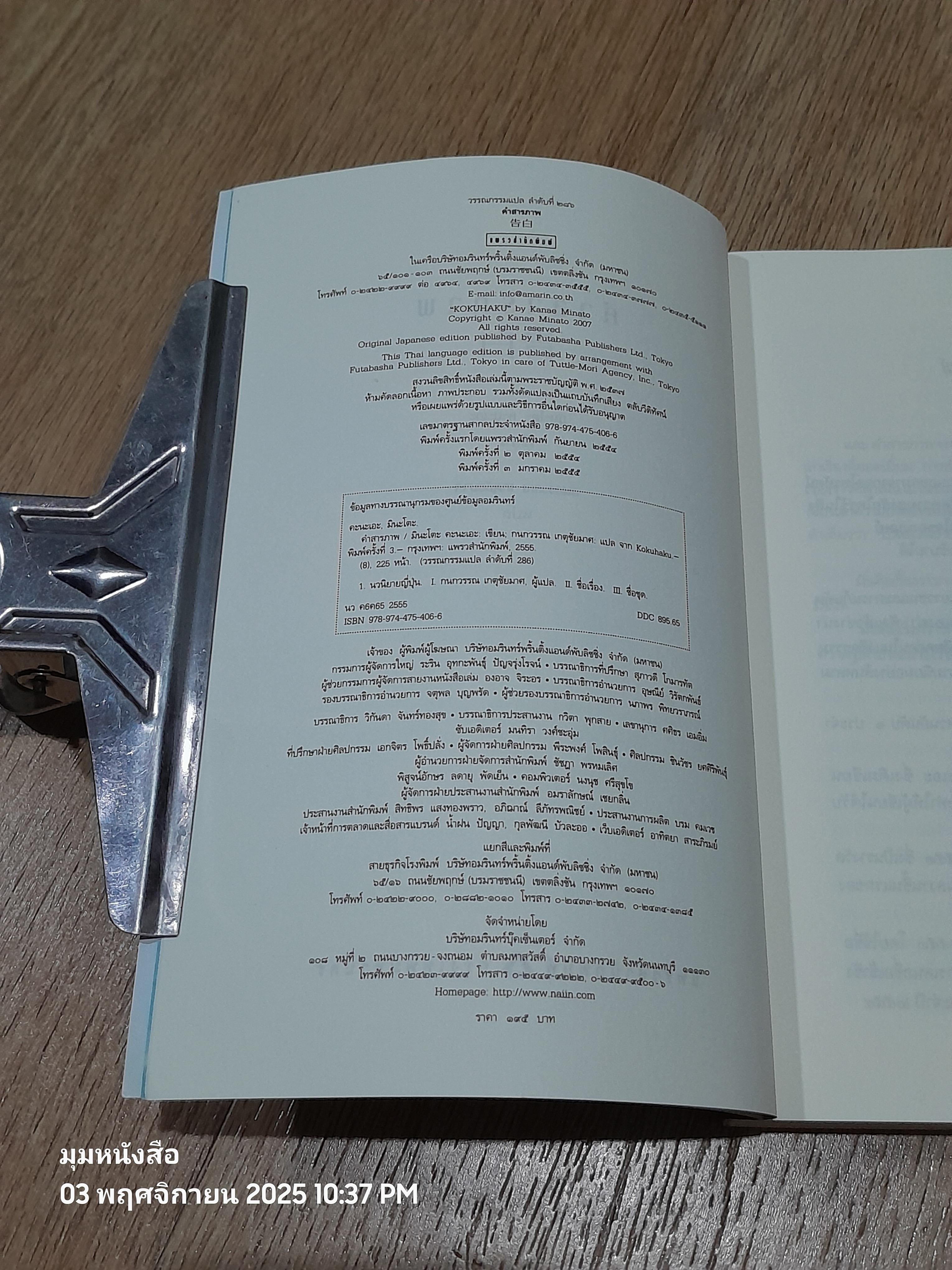 คำสารภาพ / มินะโตะ คะนะเอะ