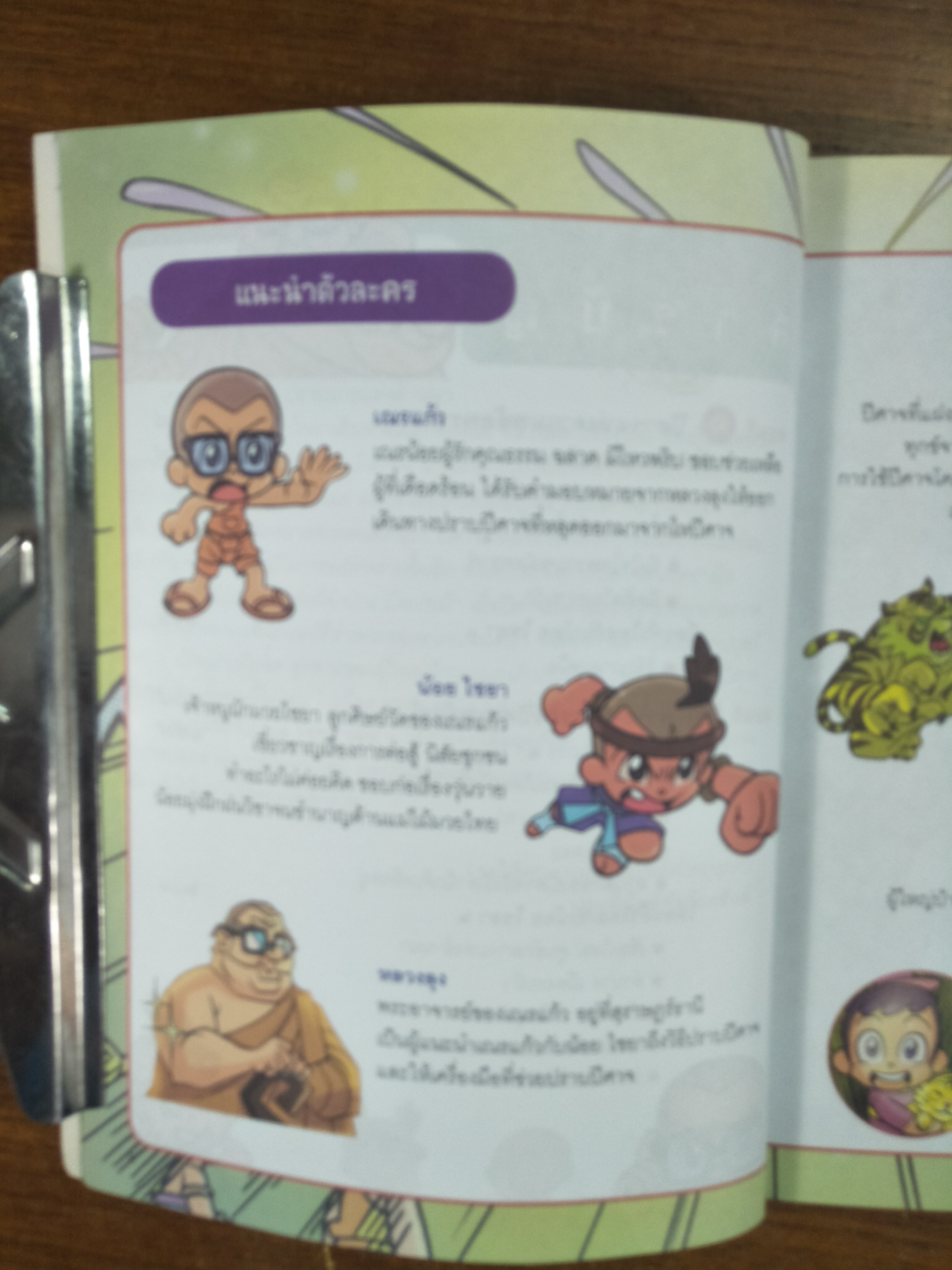 เณรแก้วกับไชยา ตอน ผจญปีศาจพยัคฆ์&สาวโคมฟ้า / สวนโมกข์กรุงเทพ