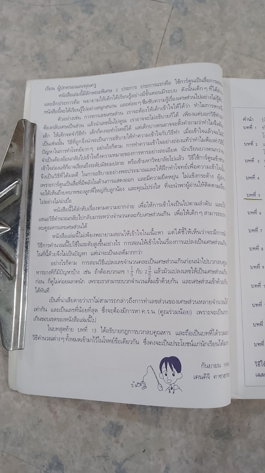 การ์ตูนคณิตศาสตร์ เศษส่วนแสนสนุก ! / อาคิโกะ ฟุจิโนะ