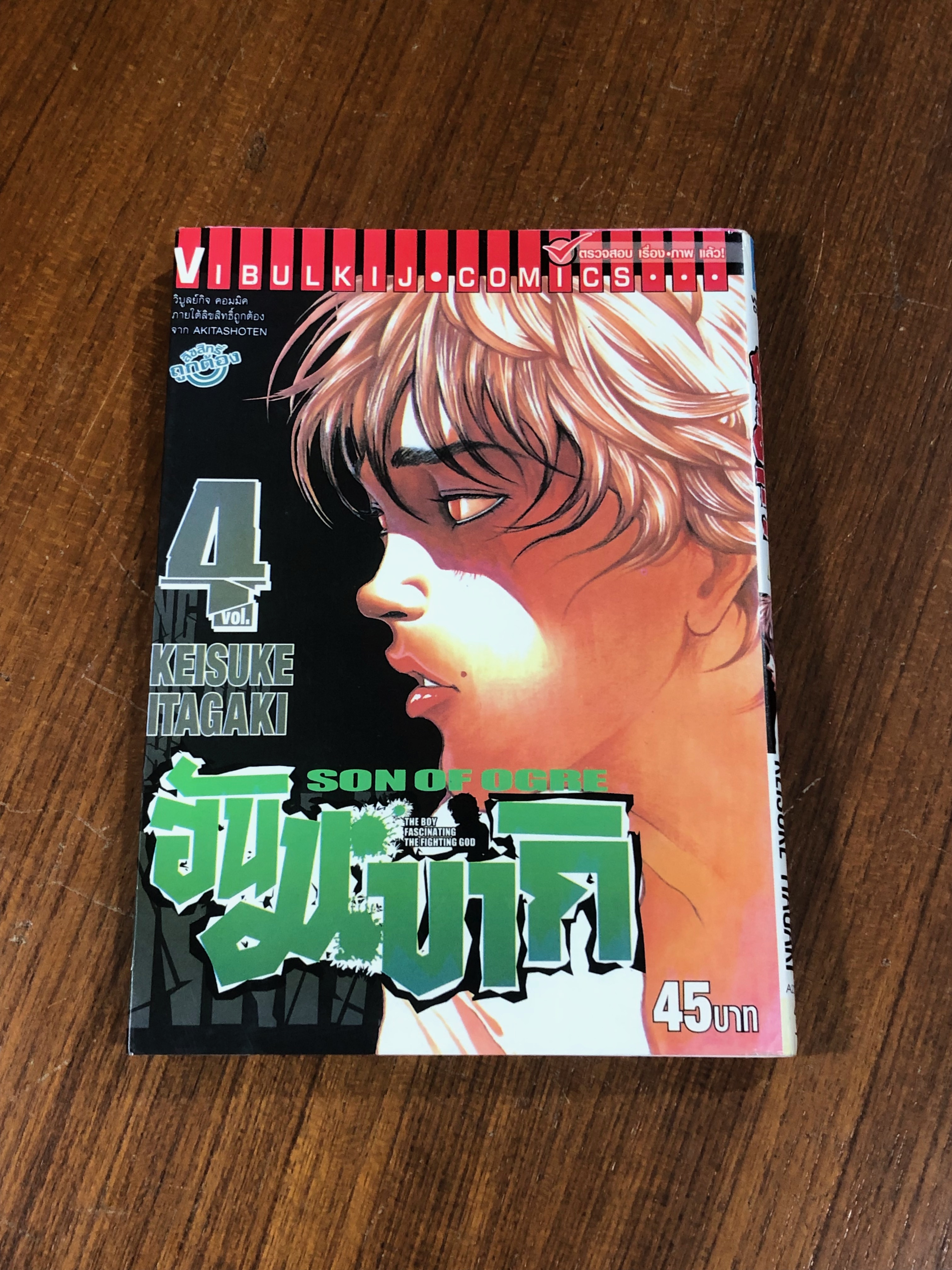 SON OF OGBE ฮันมะบากิ : Vol.4