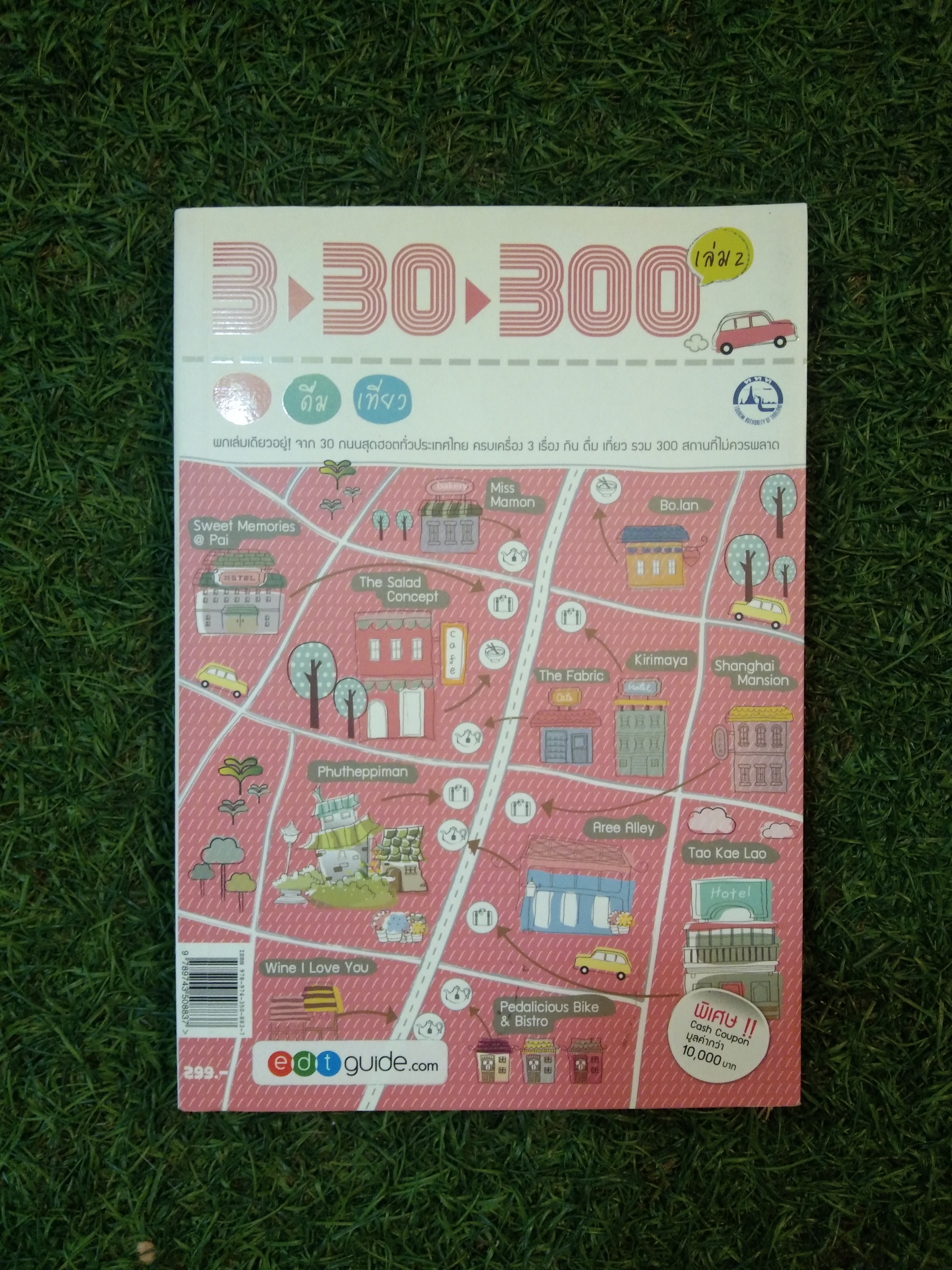 3>30>300 เล่ม 2 กิน ดื่ม เที่ยว / e d t guide.com