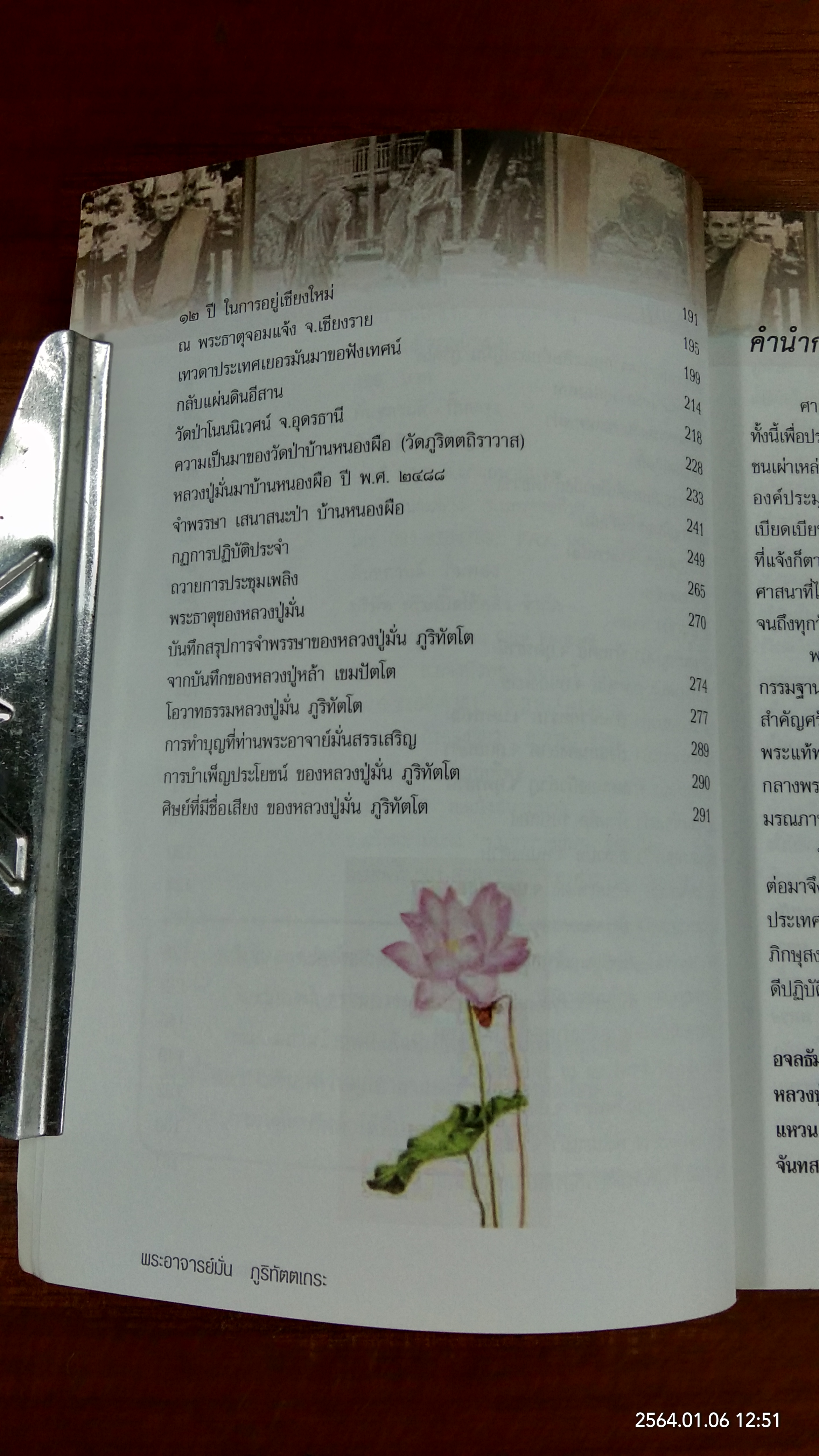 อมตะพระอรหันต์แห่งยุค พระอาจารย์มั่น ภูริทัตตเถระ ฉบับ คนได่อ่าน ตายไม่เสียดาย