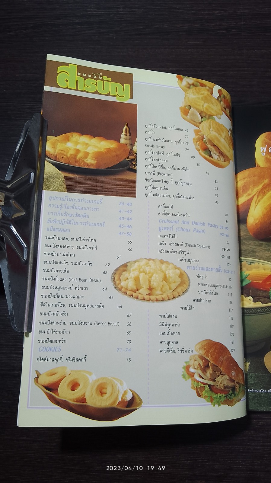 อาชีพแก้จน ขนมอบ / อ.นวรัตน์ เอี่ยมพิทักษ์กิจ