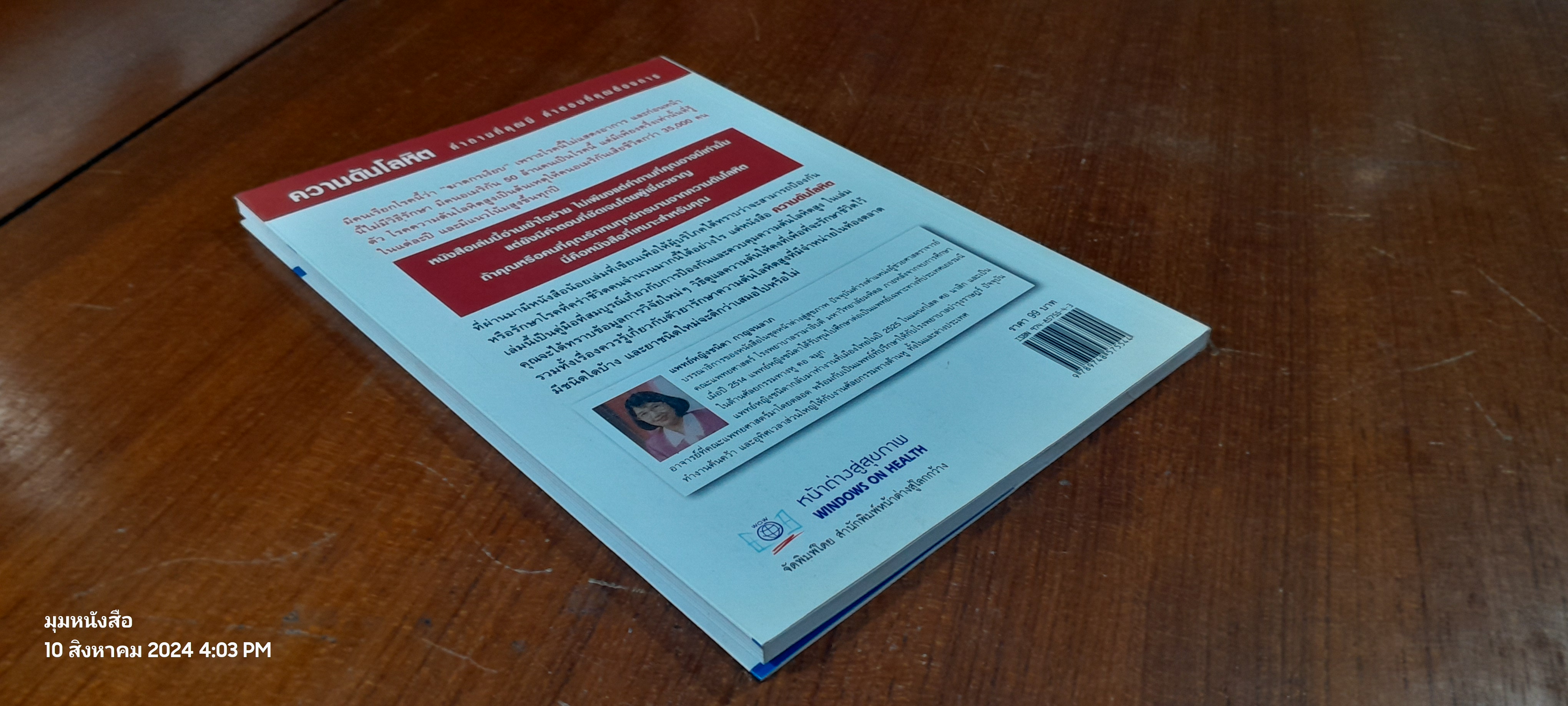 คำถามที่คุณมี คำตอบที่คุณต้องการ ความดันโลหิต / หน้าต่างสู่สุขภาพ