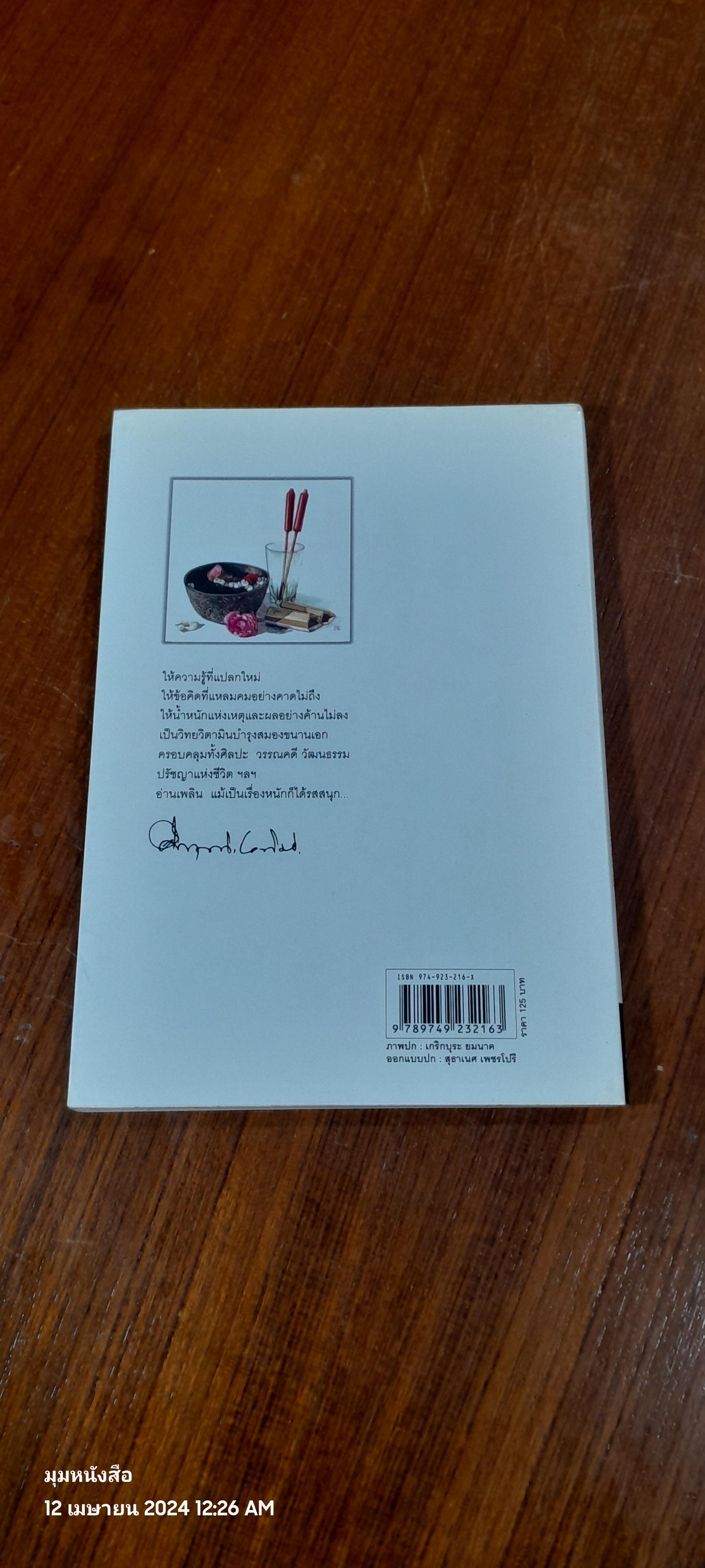 สัพเพเหระคดี / ม.ร.ว. คึกฤทธิ์ ปราโมช