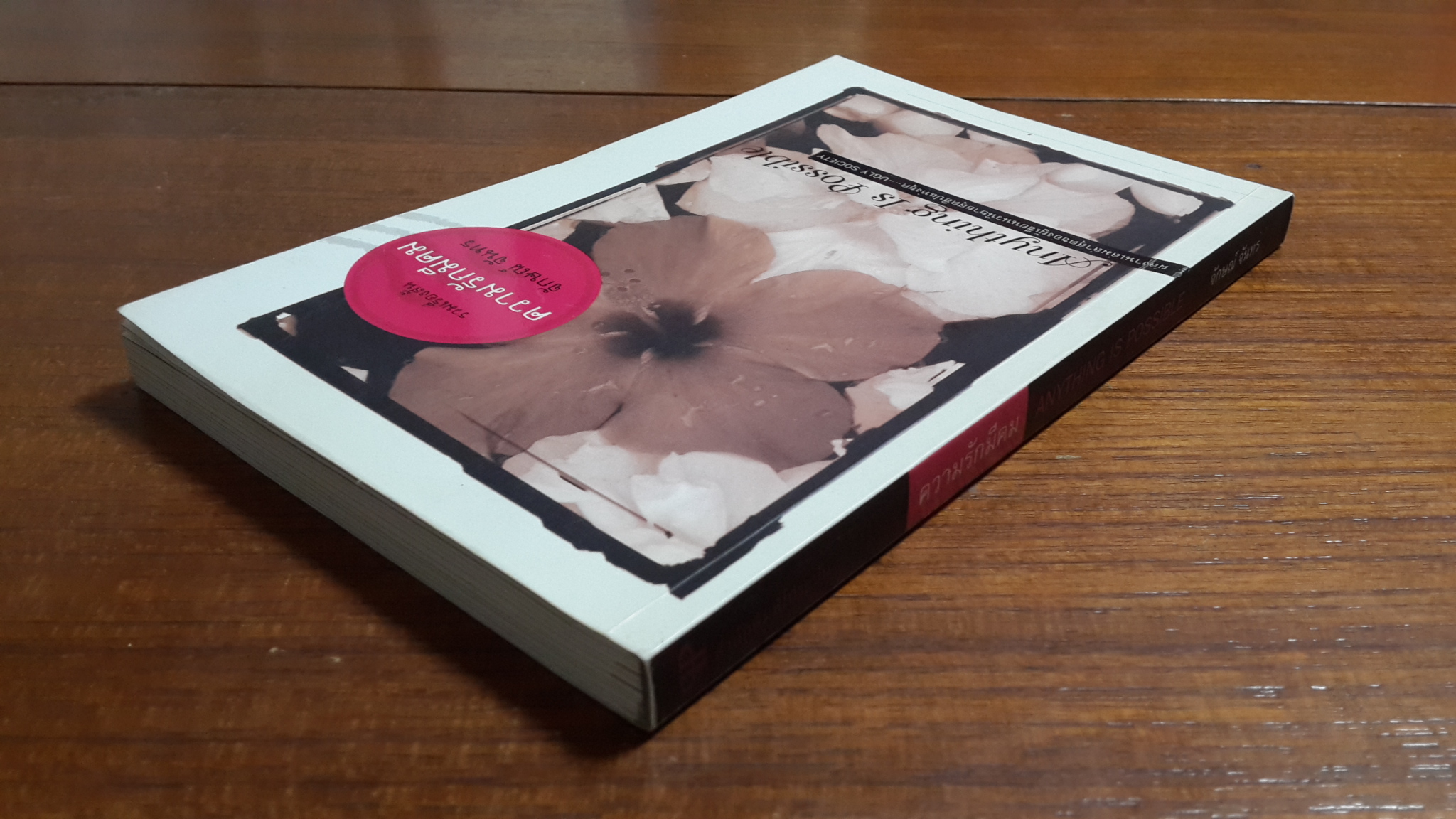 ความรักมีคม / จักษณ์ จันทร