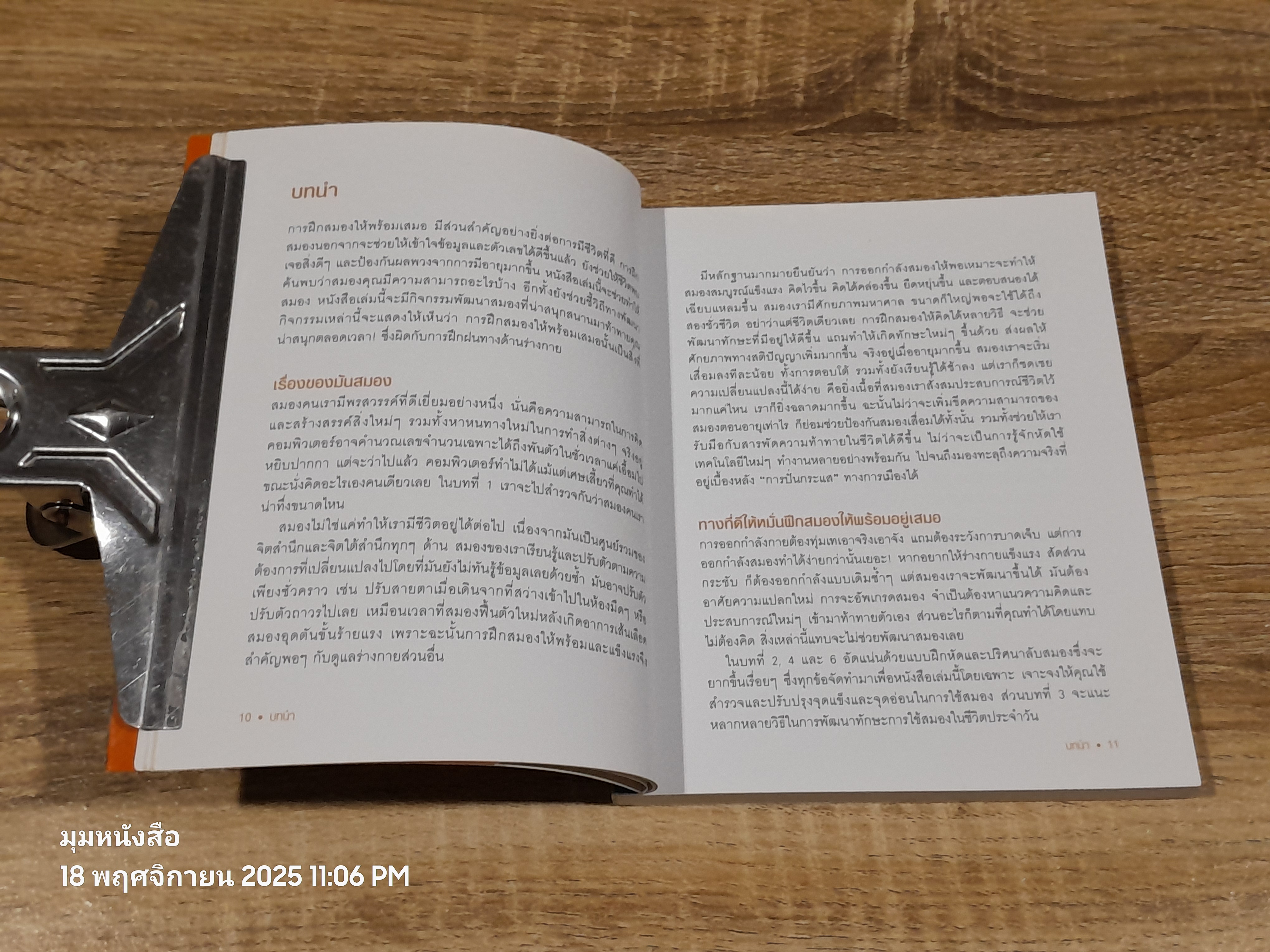 ออกกำลังความคิด ฟิตพลังสมอง 101 แบบฝึกหหัดบริหารเชาวน์ / GARETH MOORE