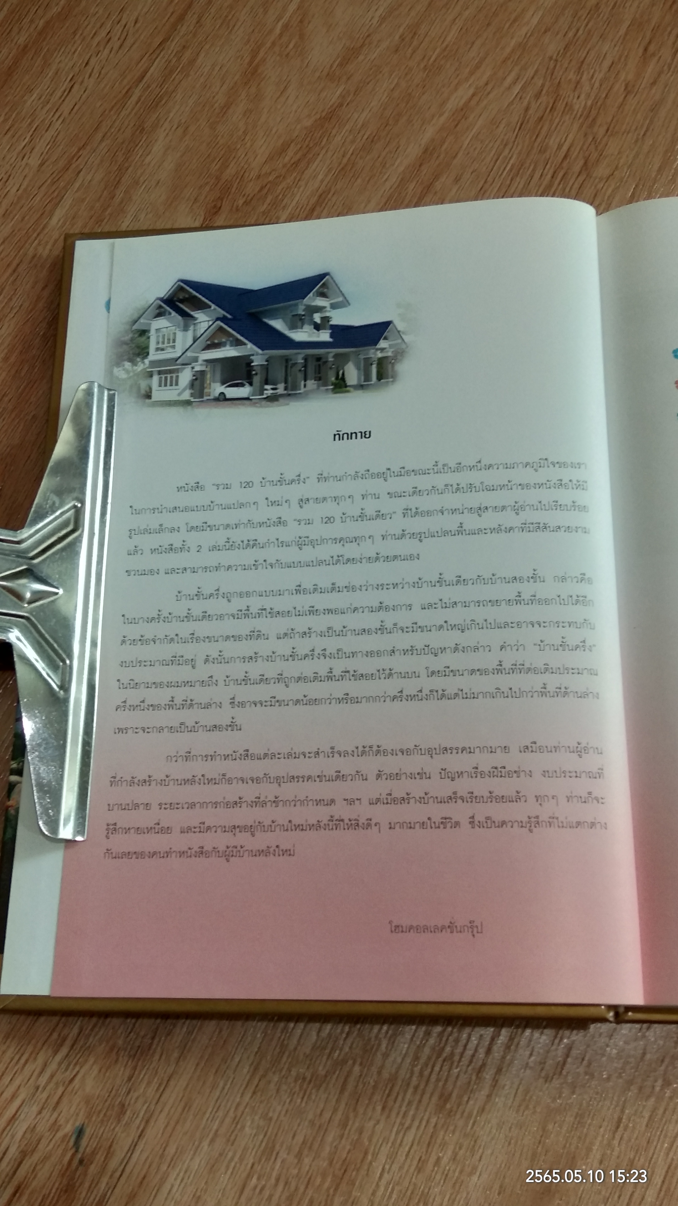 รวม 120 บ้านชั้นครึ่ง / Home Collection Group