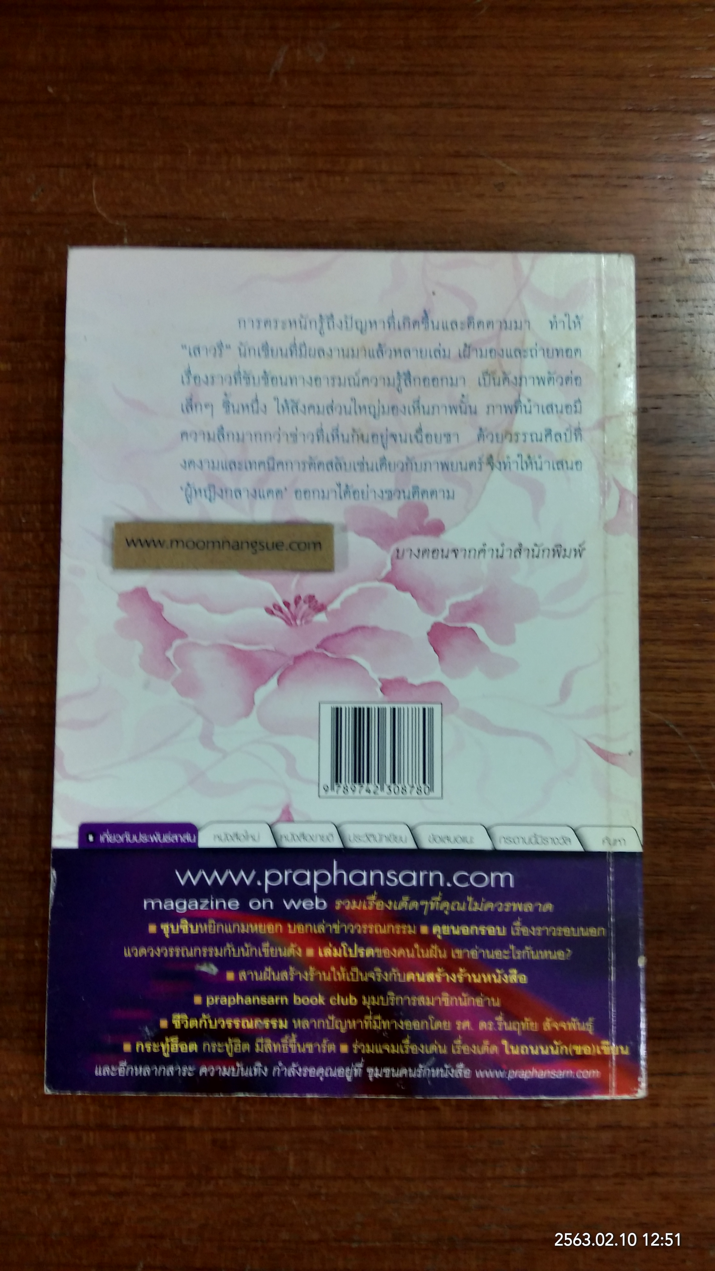 ผู้หญิงกลางแดด / "เสาวรี"